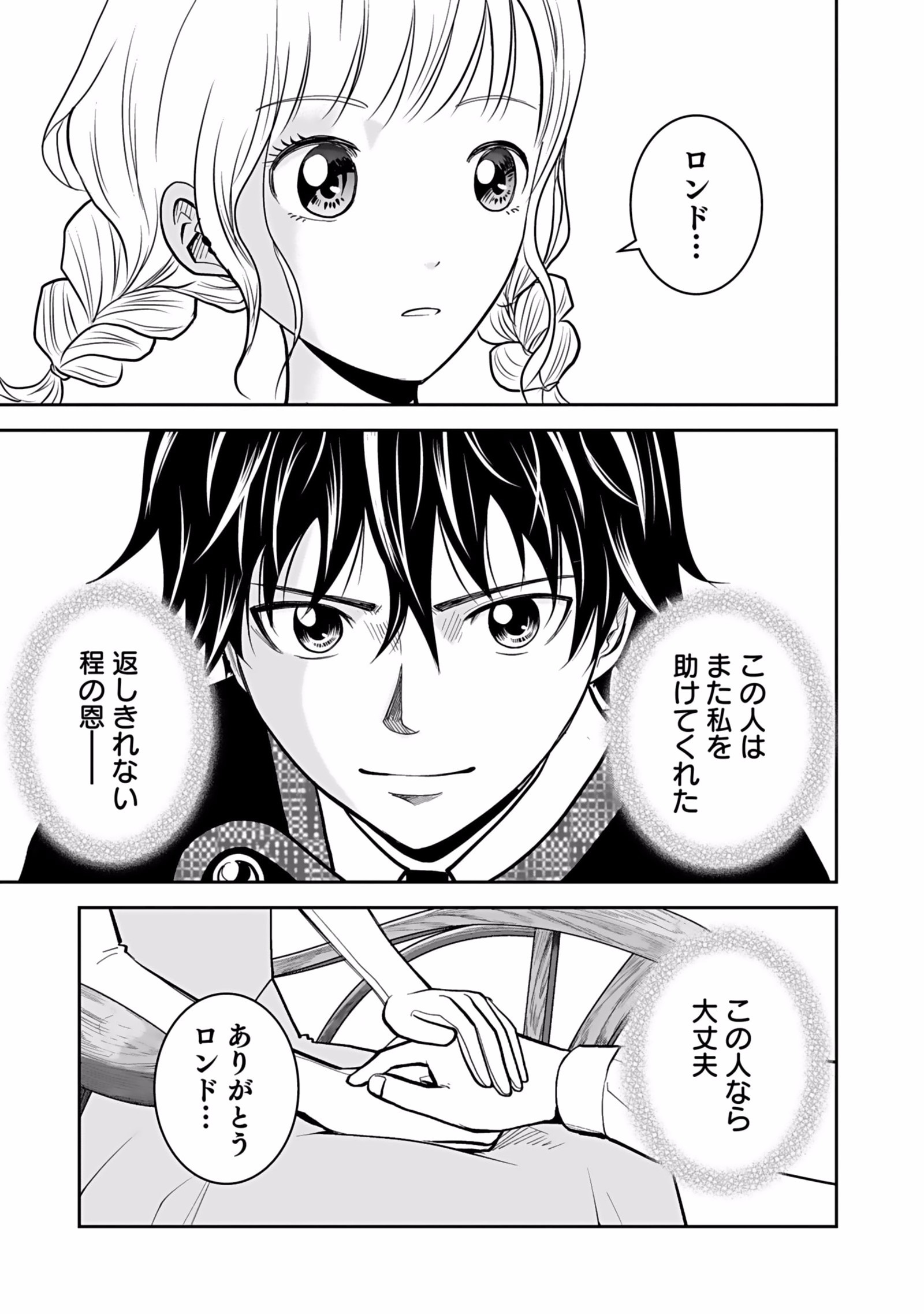Dokusatsusareta Sekai Musou no Doku Mahoutsukai Chapter 5 3ページ