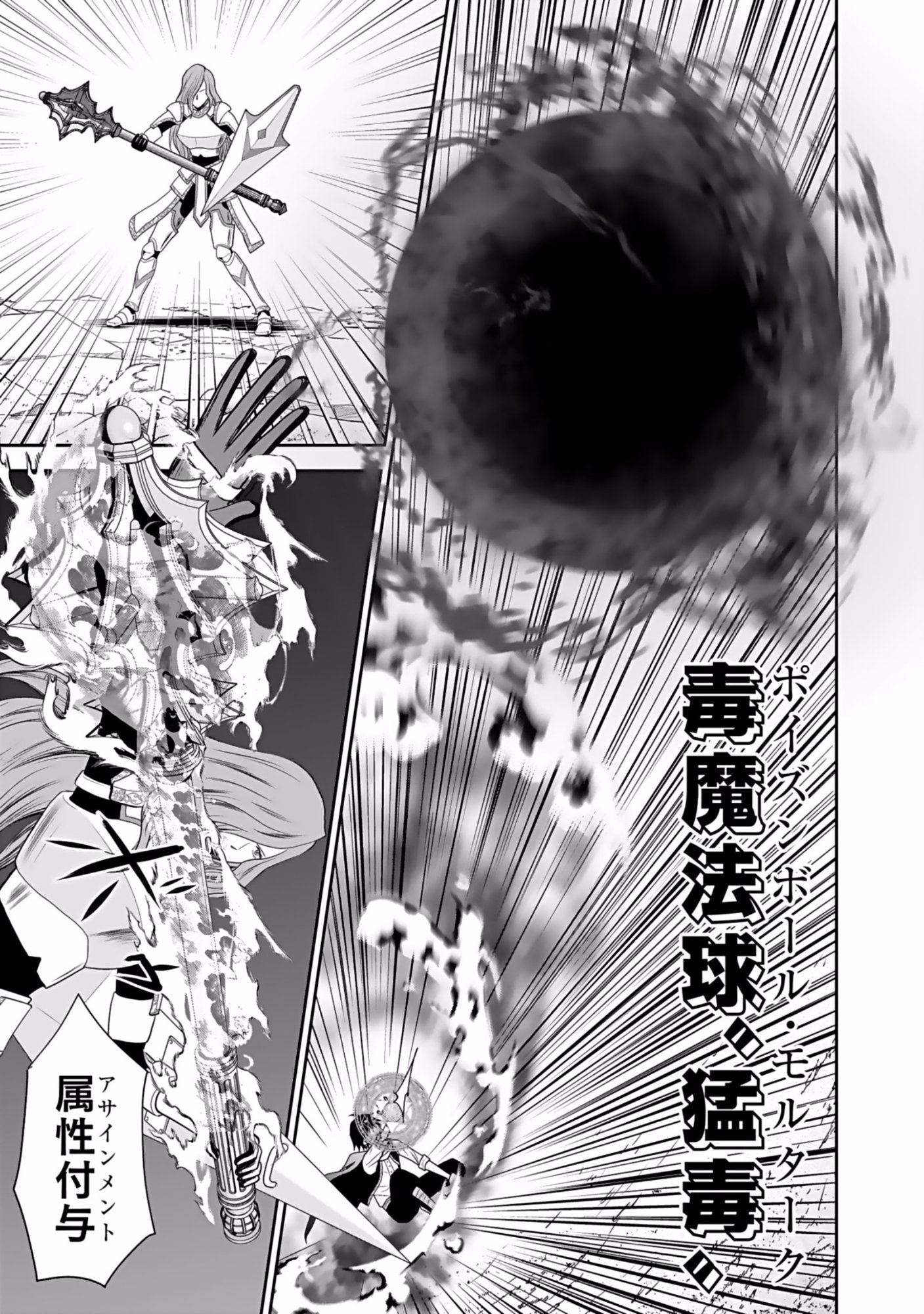 Dokusatsusareta Sekai Musou no Doku Mahoutsukai Chapter 5 21ページ
