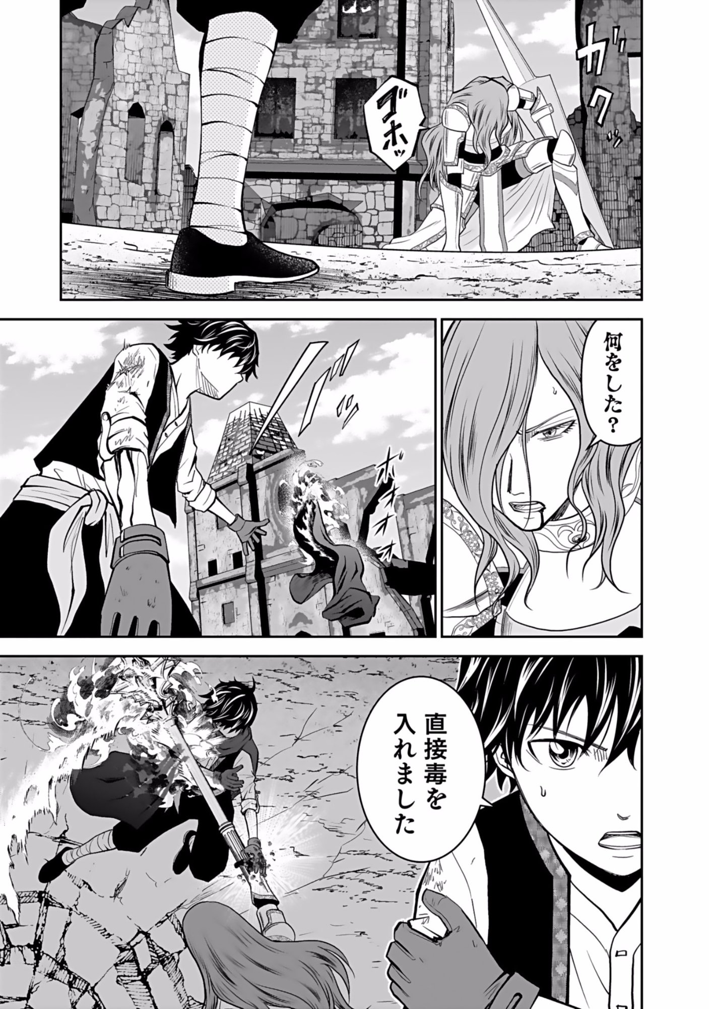 Dokusatsusareta Sekai Musou no Doku Mahoutsukai Chapter 5 25ページ