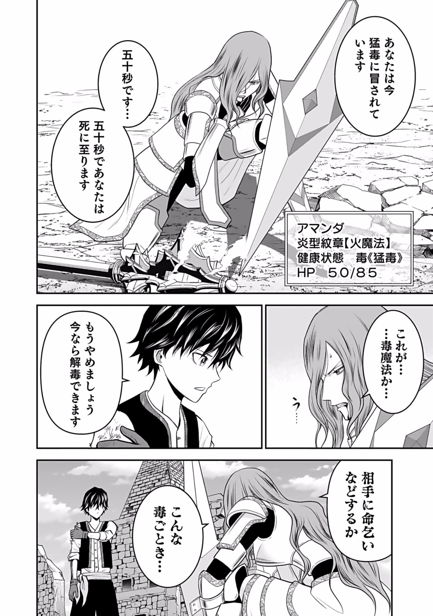 Dokusatsusareta Sekai Musou no Doku Mahoutsukai Chapter 5 26ページ