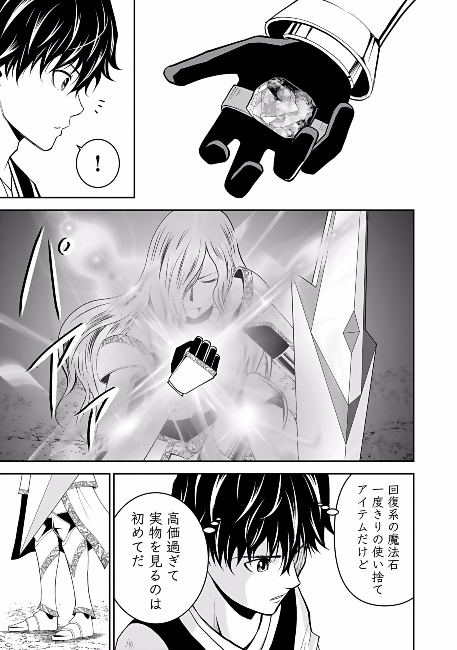 Dokusatsusareta Sekai Musou no Doku Mahoutsukai Chapter 5 27ページ