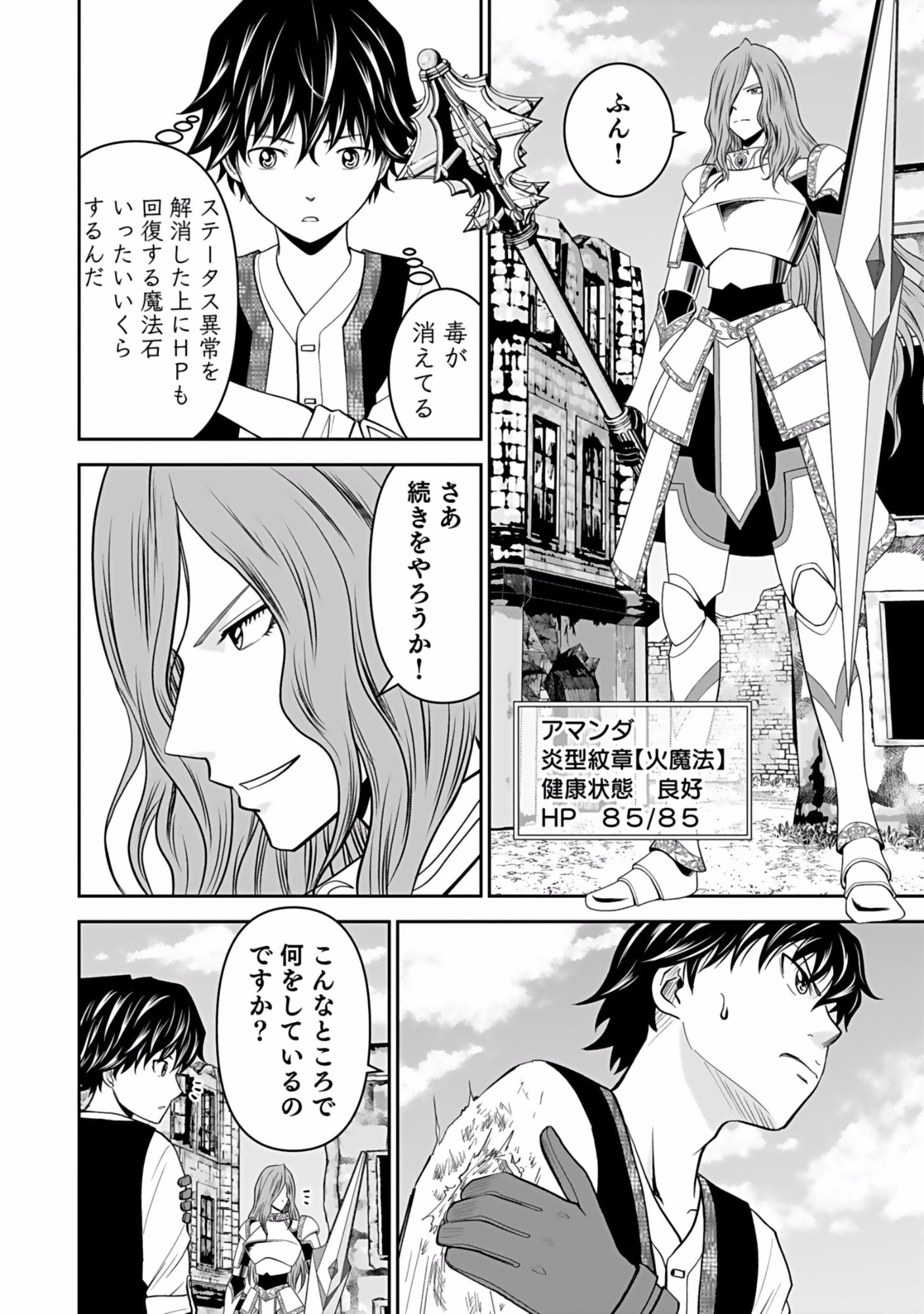 Dokusatsusareta Sekai Musou no Doku Mahoutsukai Chapter 5 28ページ