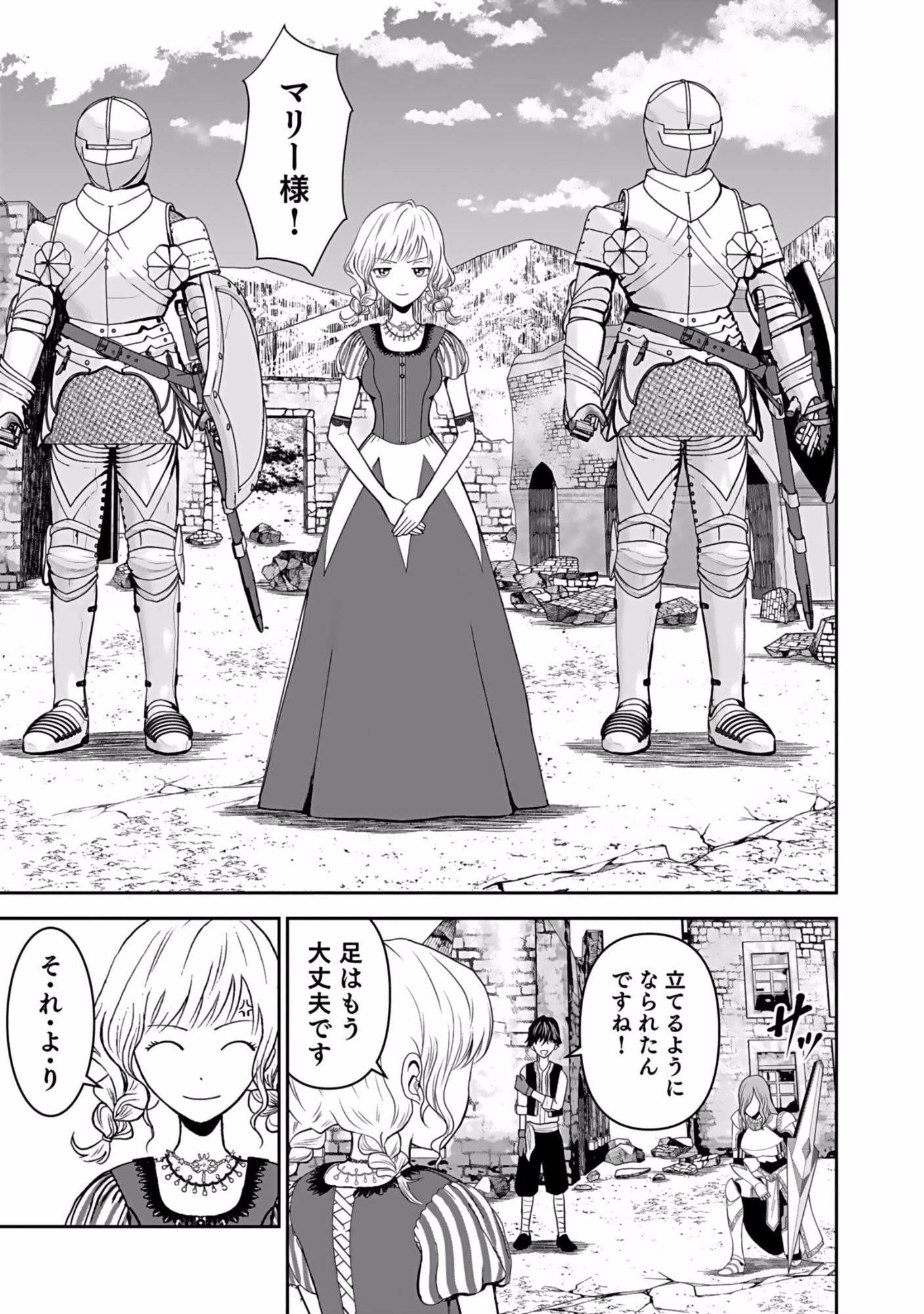 Dokusatsusareta Sekai Musou no Doku Mahoutsukai Chapter 5 29ページ