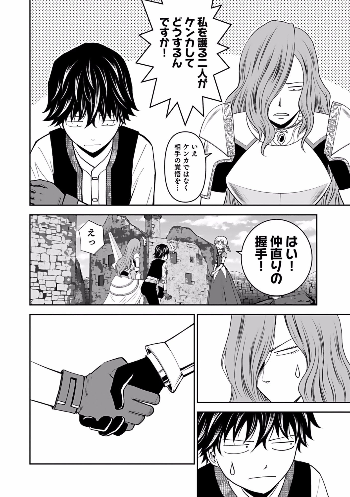Dokusatsusareta Sekai Musou no Doku Mahoutsukai Chapter 5 30ページ
