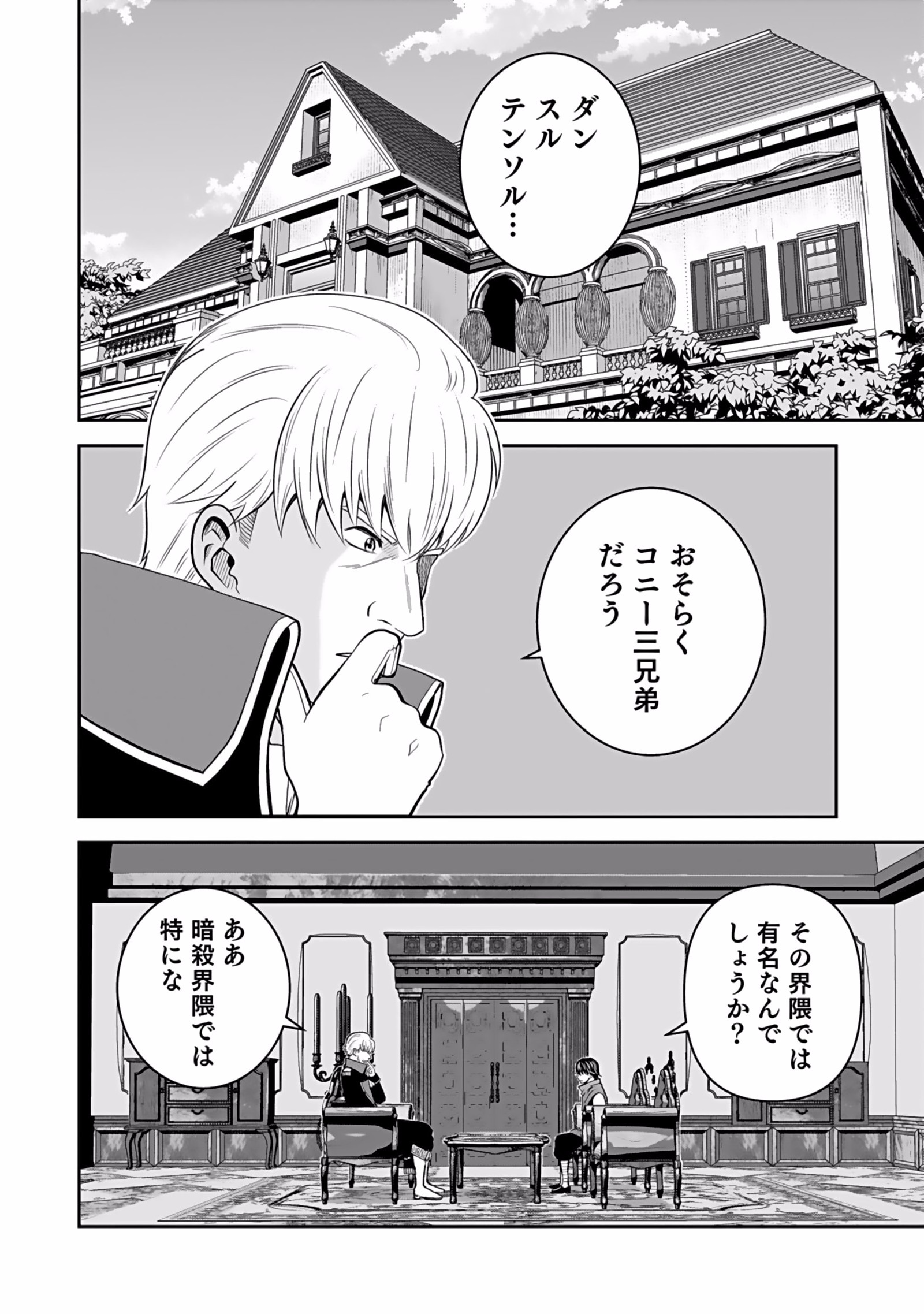 Dokusatsusareta Sekai Musou no Doku Mahoutsukai Chapter 5 4ページ