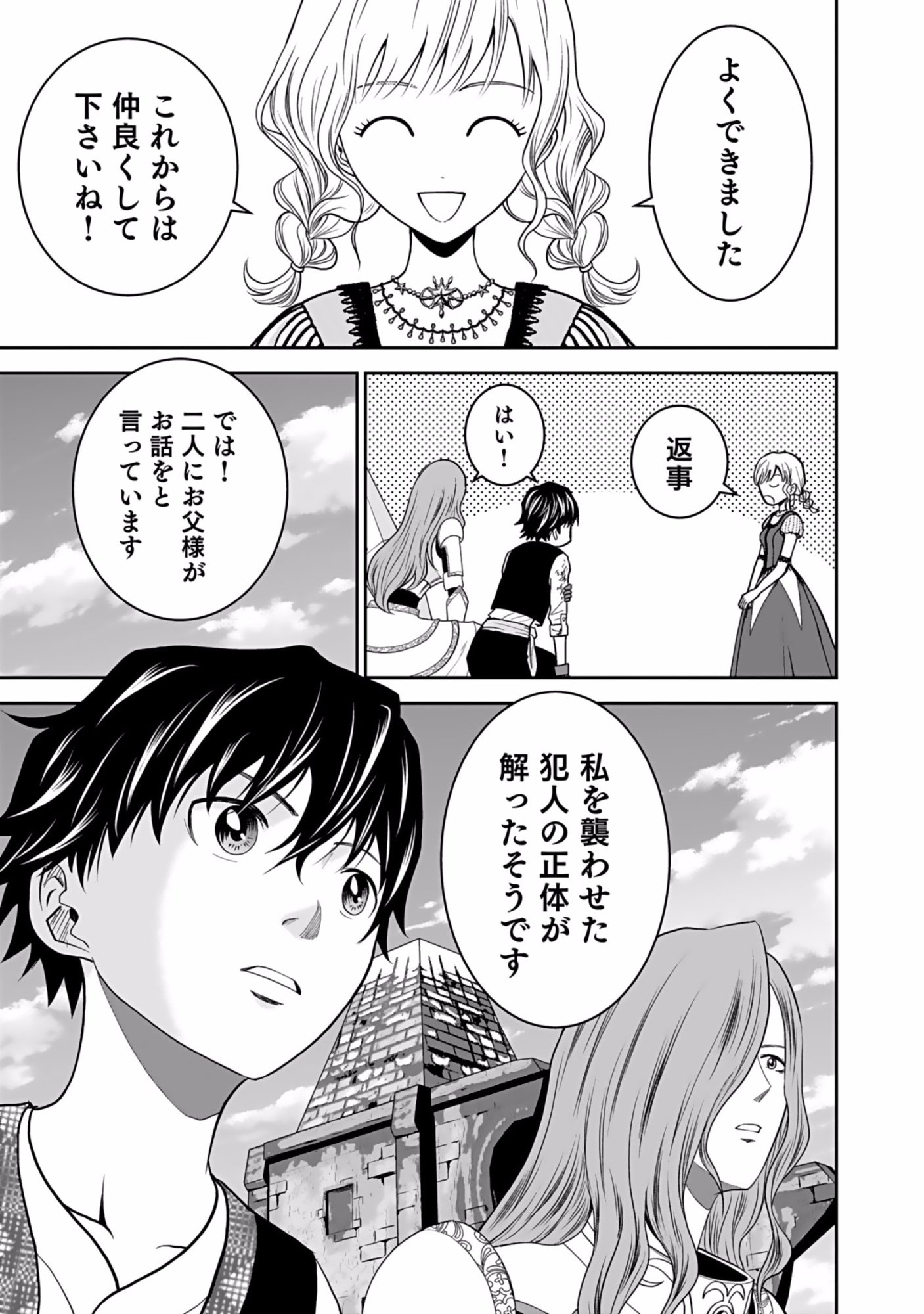 Dokusatsusareta Sekai Musou no Doku Mahoutsukai Chapter 5 31ページ