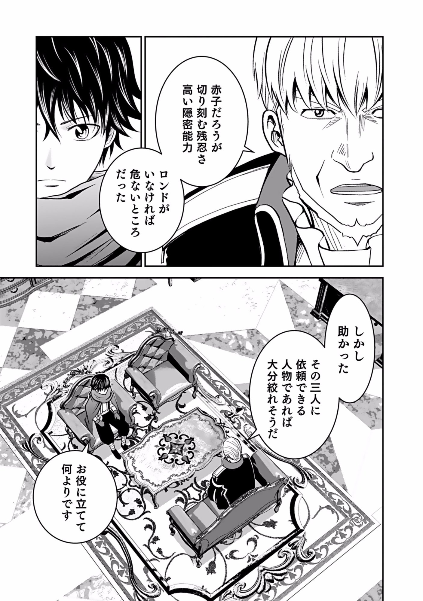 Dokusatsusareta Sekai Musou no Doku Mahoutsukai Chapter 5 5ページ