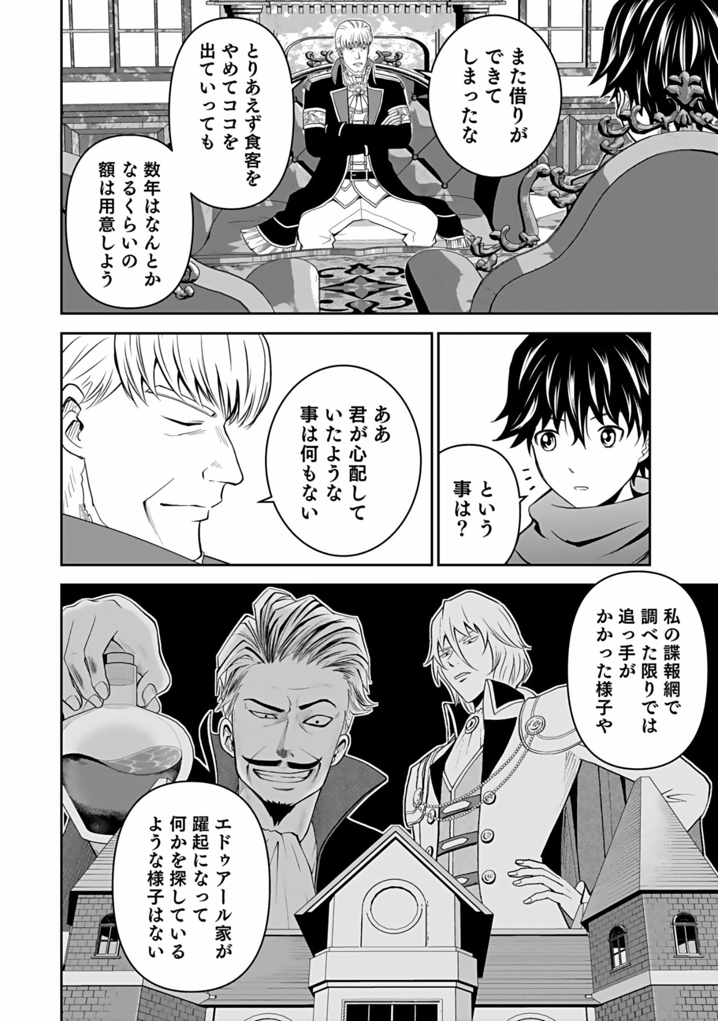 Dokusatsusareta Sekai Musou no Doku Mahoutsukai Chapter 5 6ページ