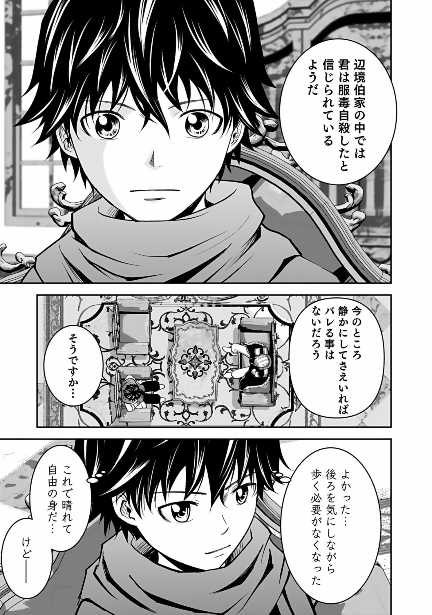 Dokusatsusareta Sekai Musou no Doku Mahoutsukai Chapter 5 7ページ
