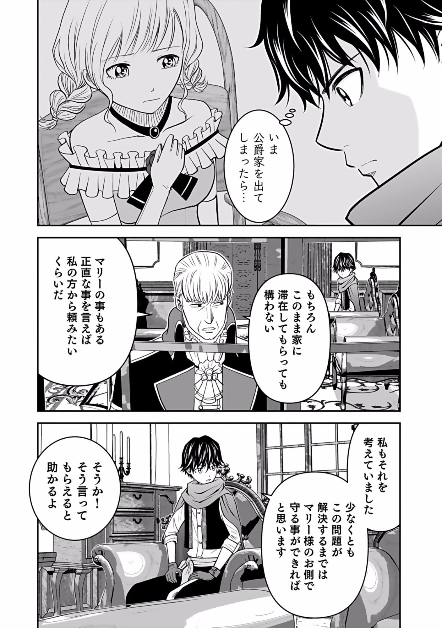 Dokusatsusareta Sekai Musou no Doku Mahoutsukai Chapter 5 8ページ