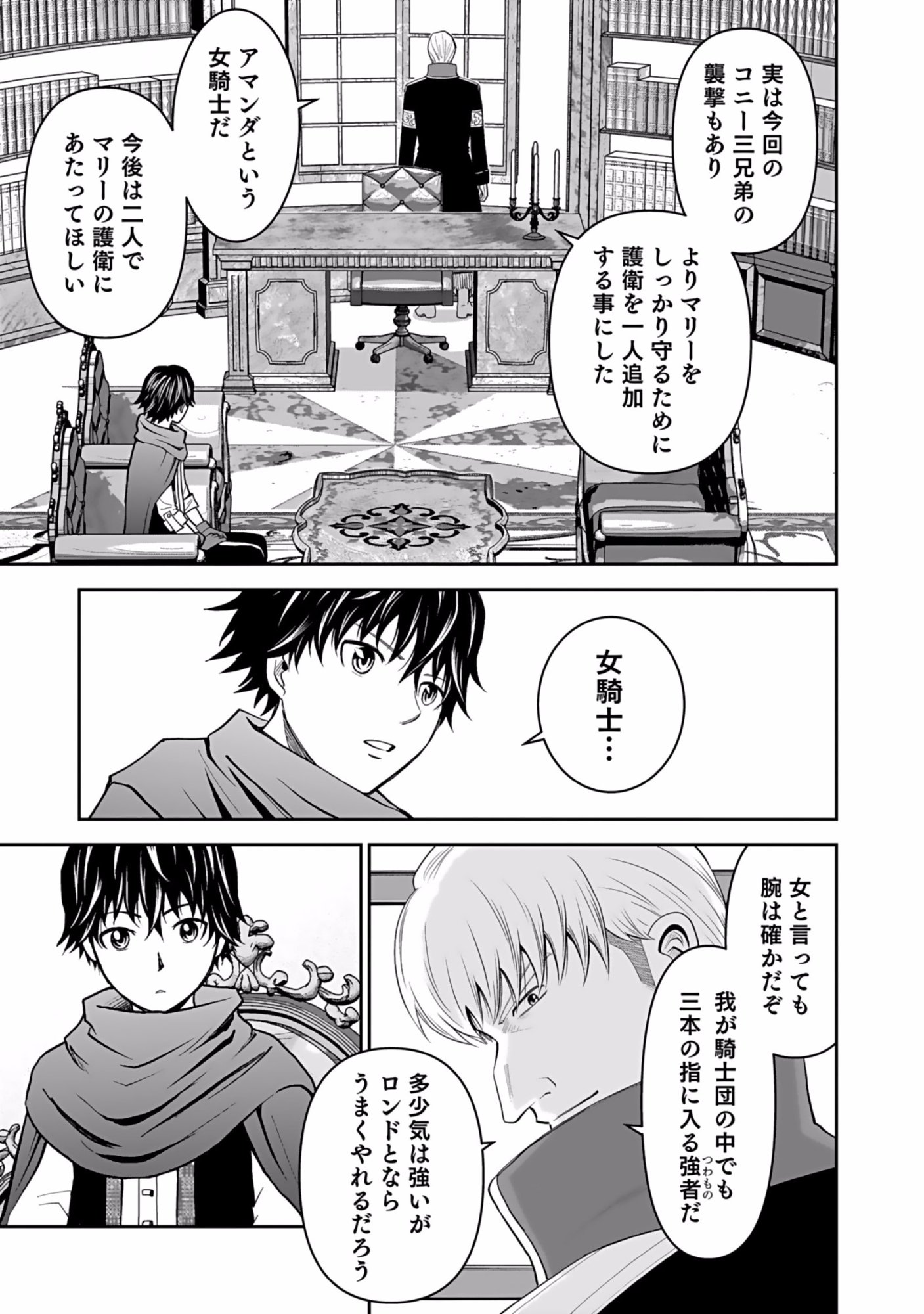 Dokusatsusareta Sekai Musou no Doku Mahoutsukai Chapter 5 9ページ