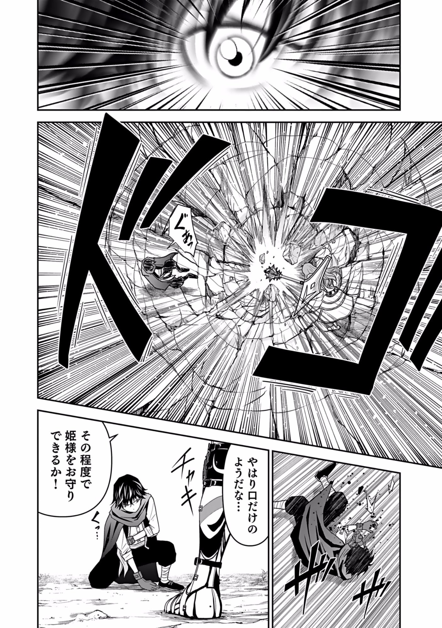 Dokusatsusareta Sekai Musou no Doku Mahoutsukai Chapter 5 10ページ