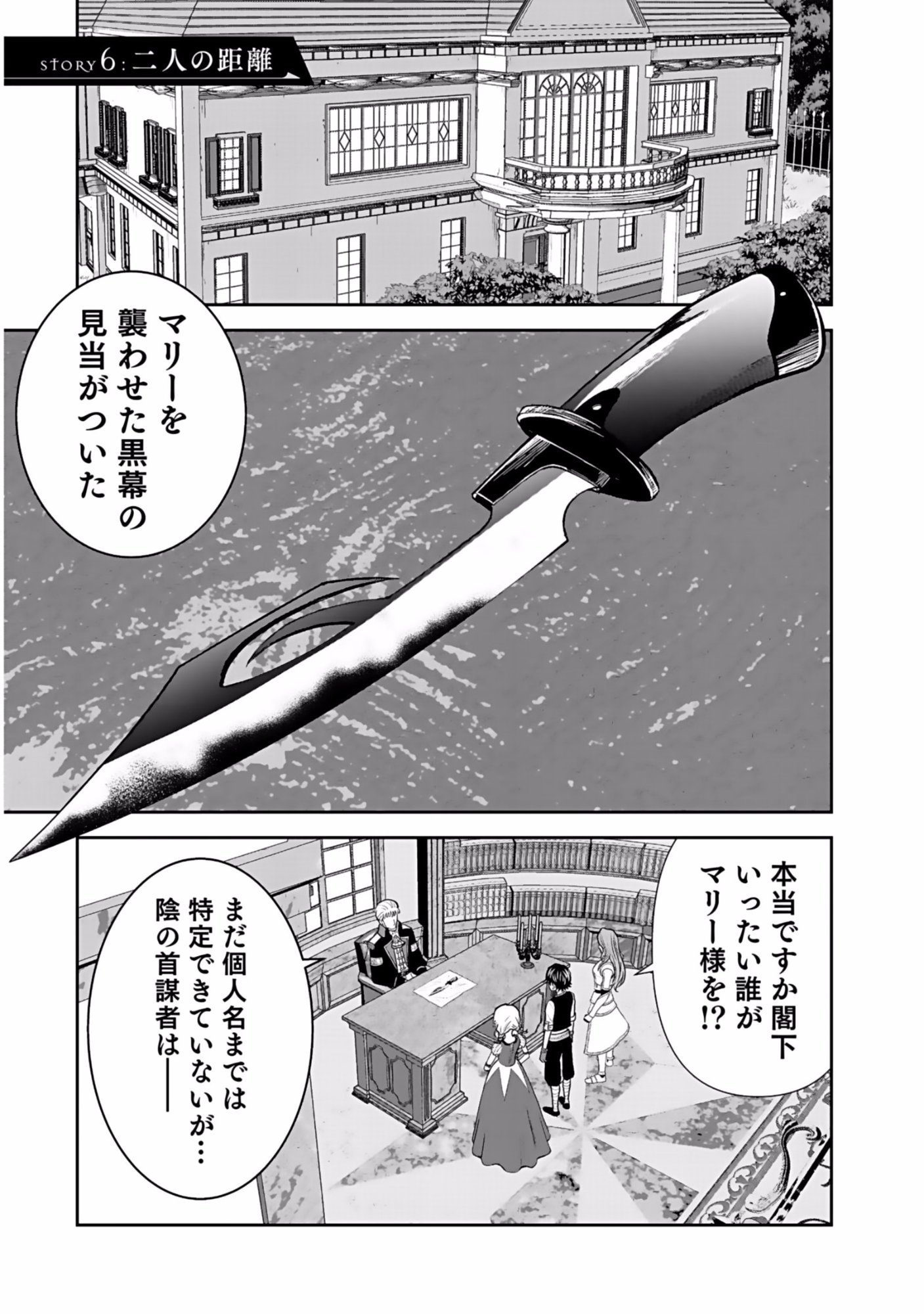Dokusatsusareta Sekai Musou no Doku Mahoutsukai Chapter 6 1ページ