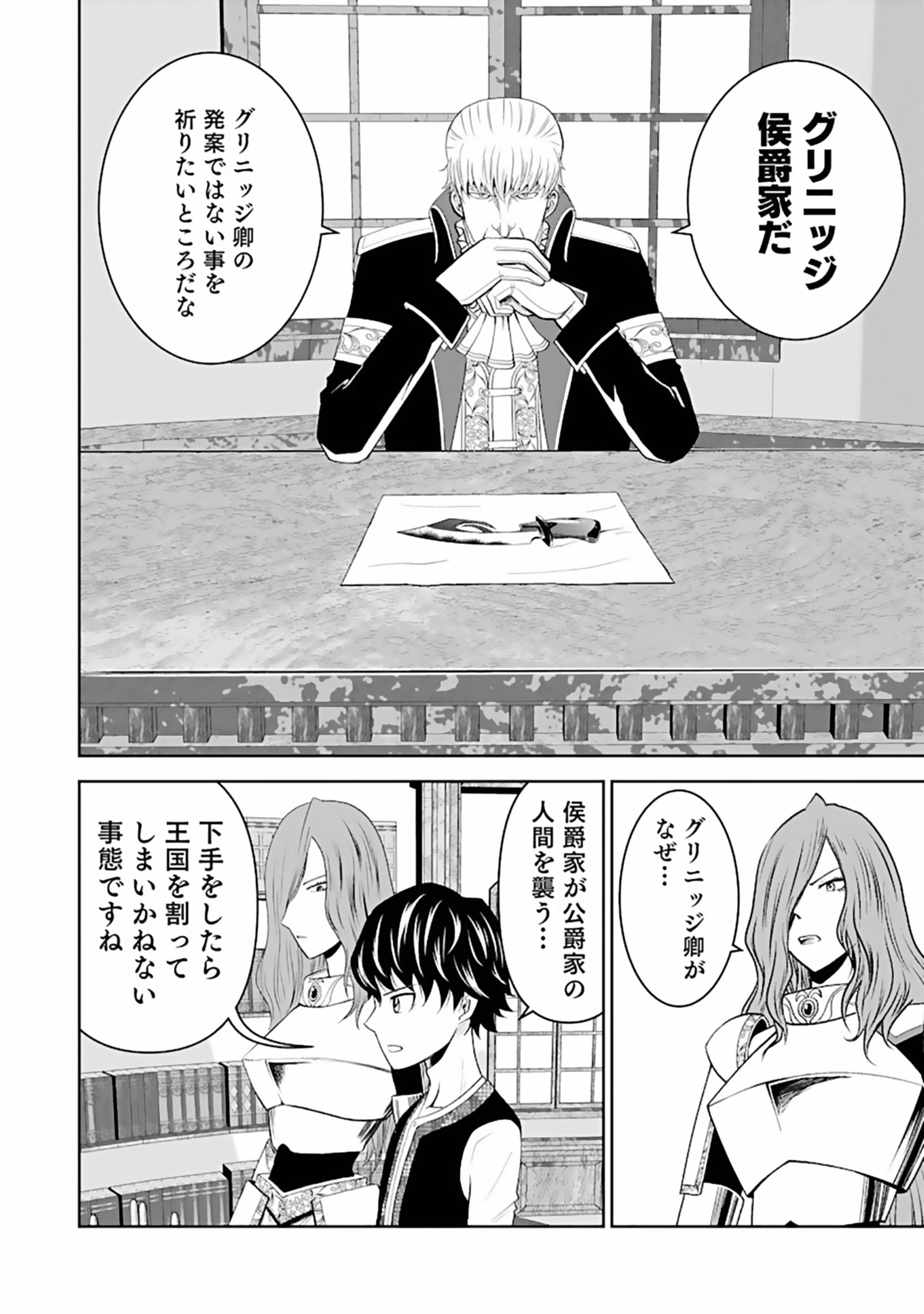 Dokusatsusareta Sekai Musou no Doku Mahoutsukai Chapter 6 2ページ