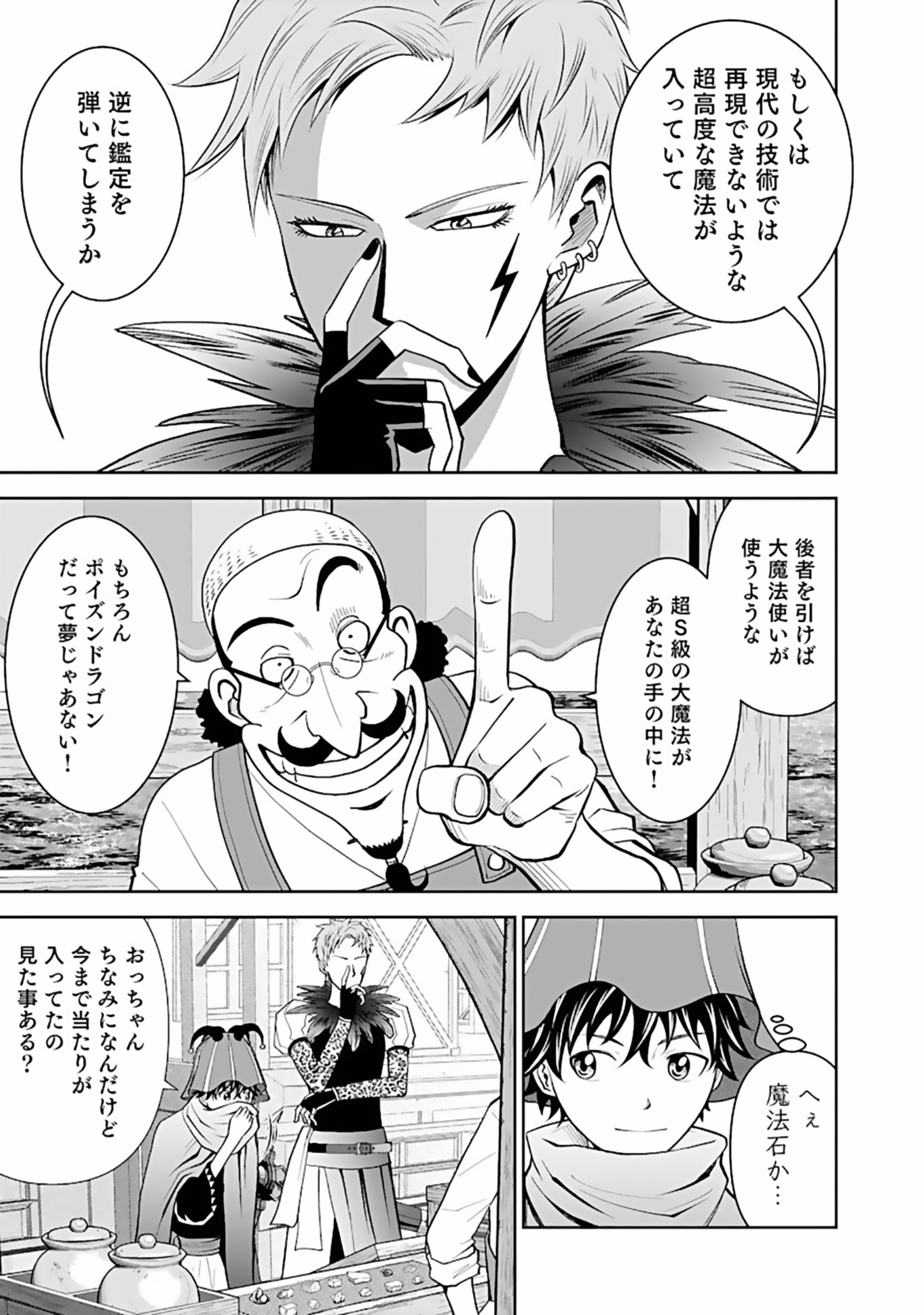 Dokusatsusareta Sekai Musou no Doku Mahoutsukai Chapter 6 11ページ