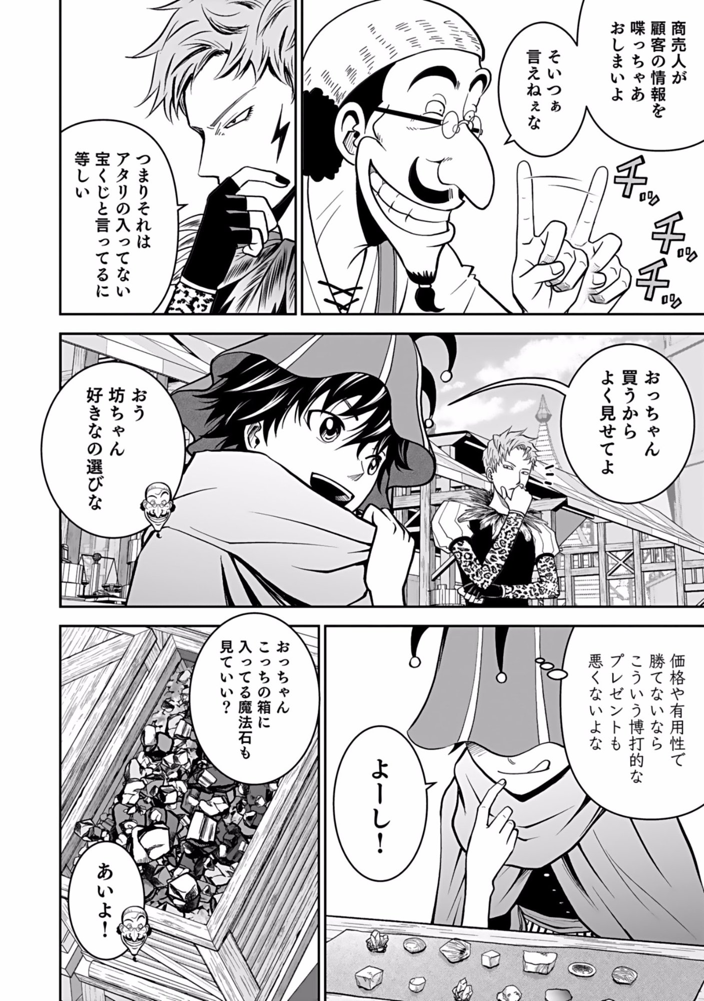 Dokusatsusareta Sekai Musou no Doku Mahoutsukai Chapter 6 12ページ
