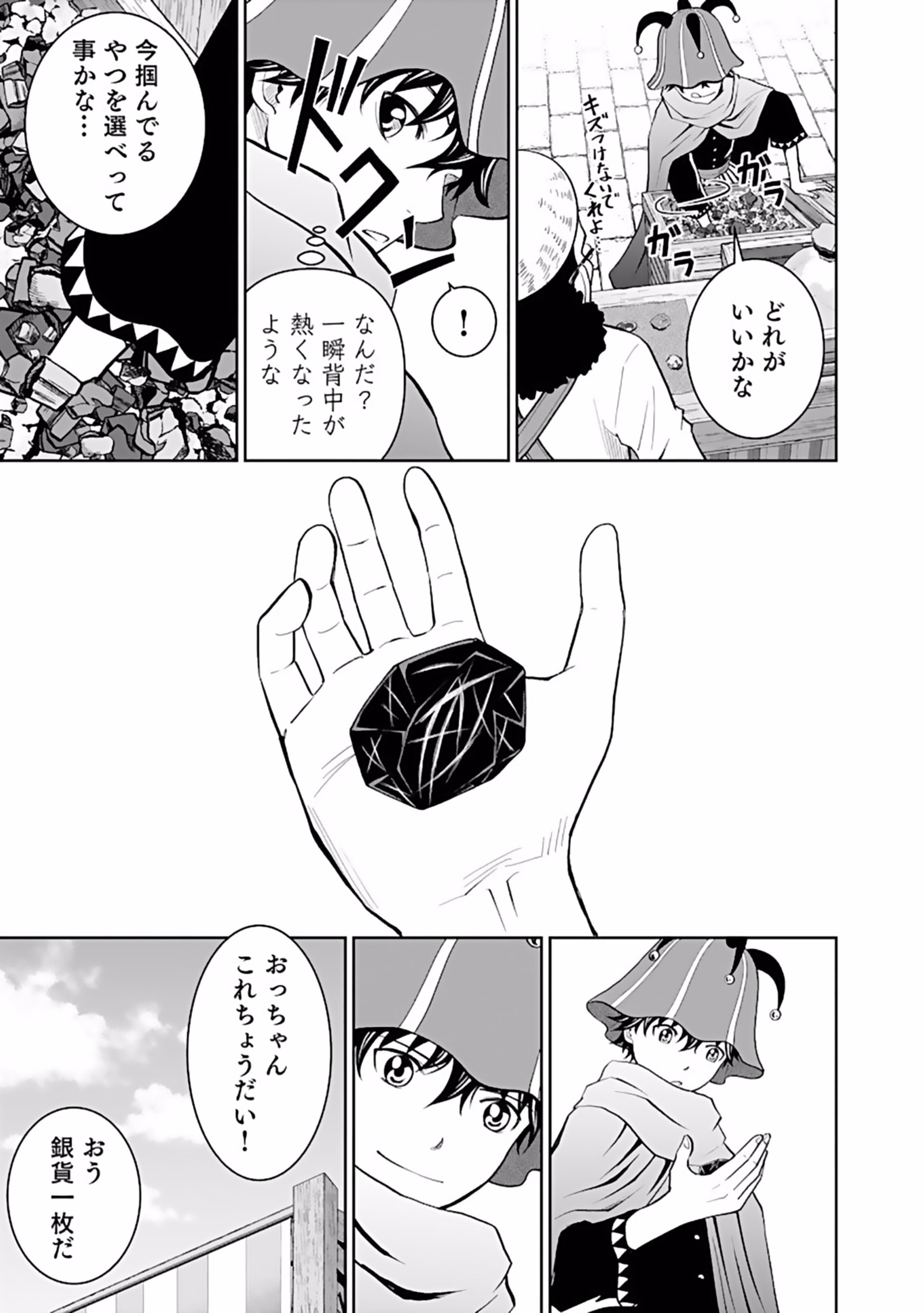 Dokusatsusareta Sekai Musou no Doku Mahoutsukai Chapter 6 13ページ