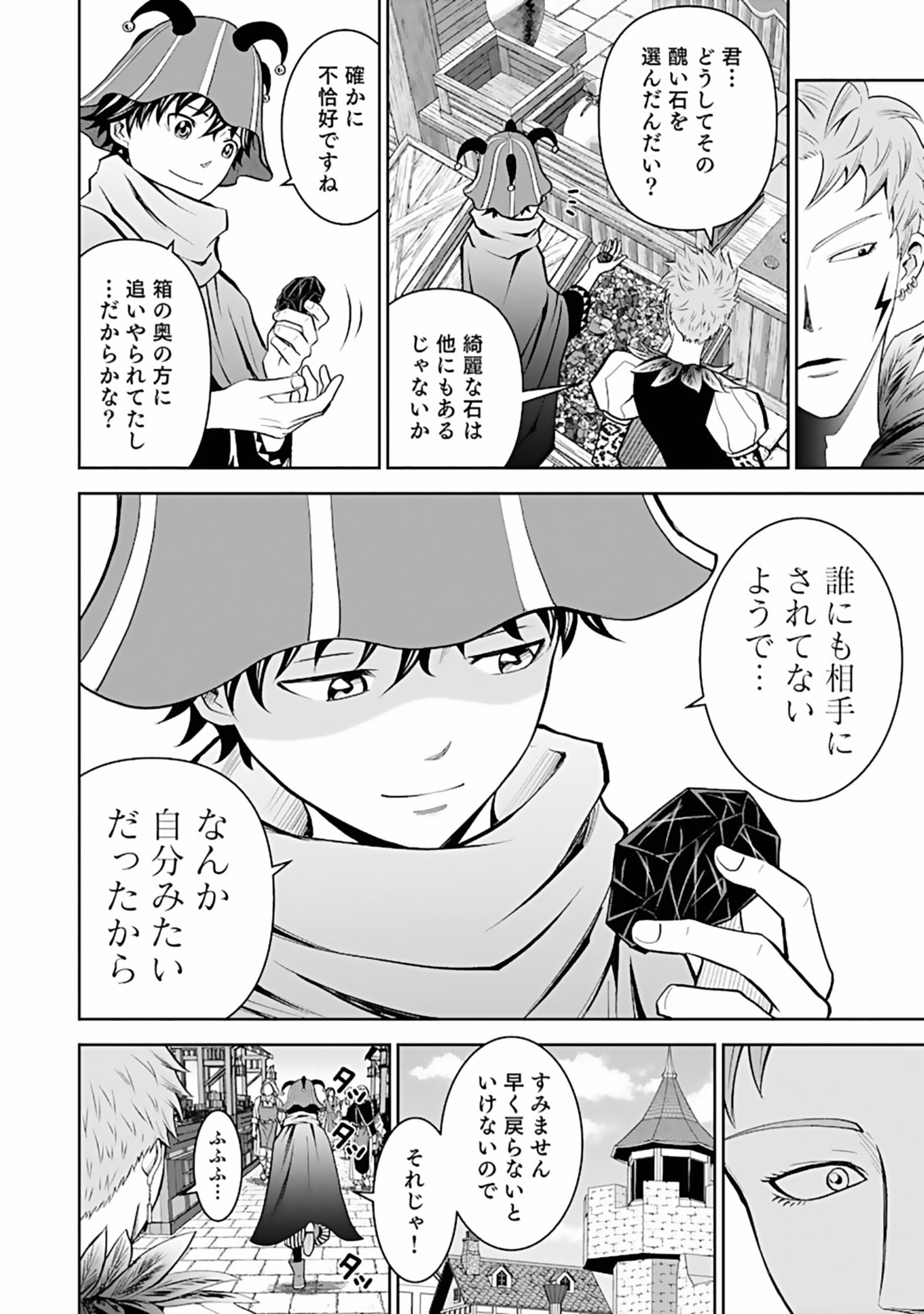 Dokusatsusareta Sekai Musou no Doku Mahoutsukai Chapter 6 14ページ