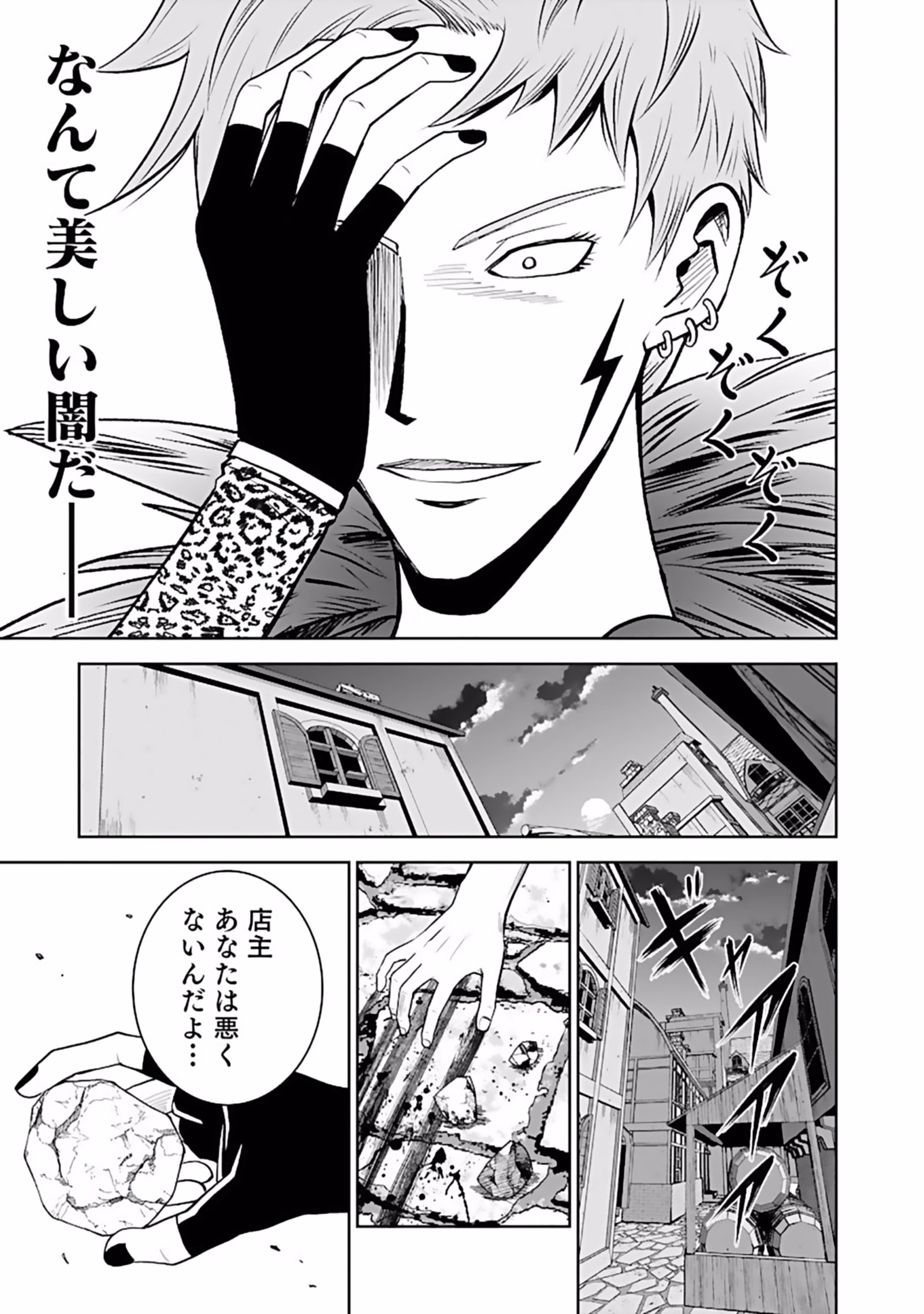 Dokusatsusareta Sekai Musou no Doku Mahoutsukai Chapter 6 15ページ