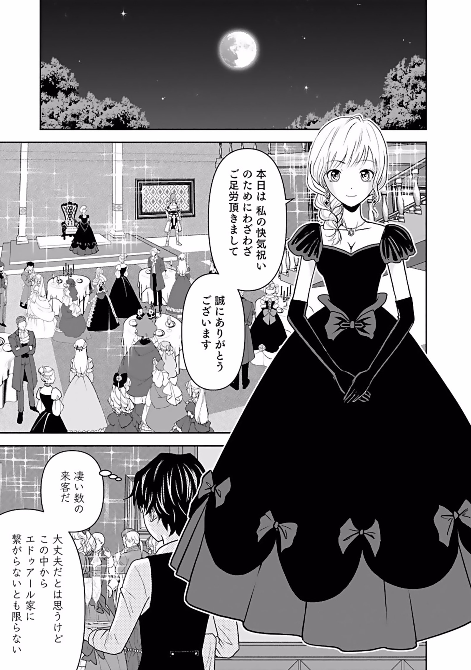 Dokusatsusareta Sekai Musou no Doku Mahoutsukai Chapter 6 17ページ