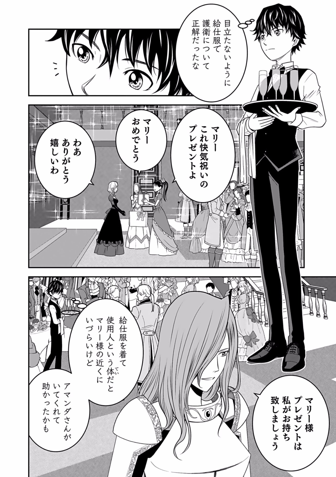 Dokusatsusareta Sekai Musou no Doku Mahoutsukai Chapter 6 18ページ