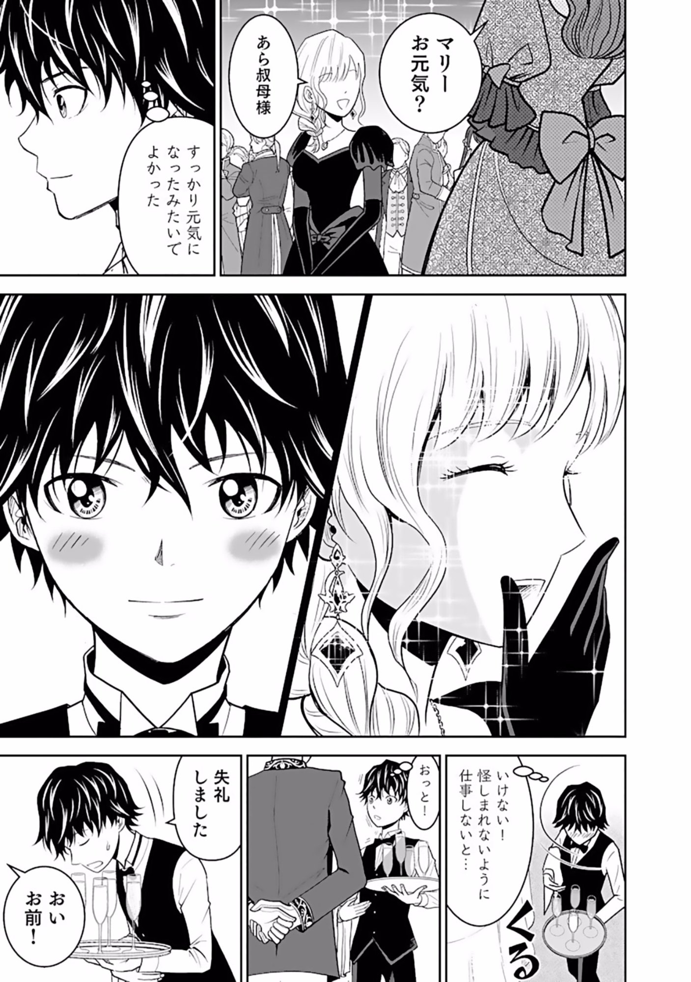 Dokusatsusareta Sekai Musou no Doku Mahoutsukai Chapter 6 19ページ