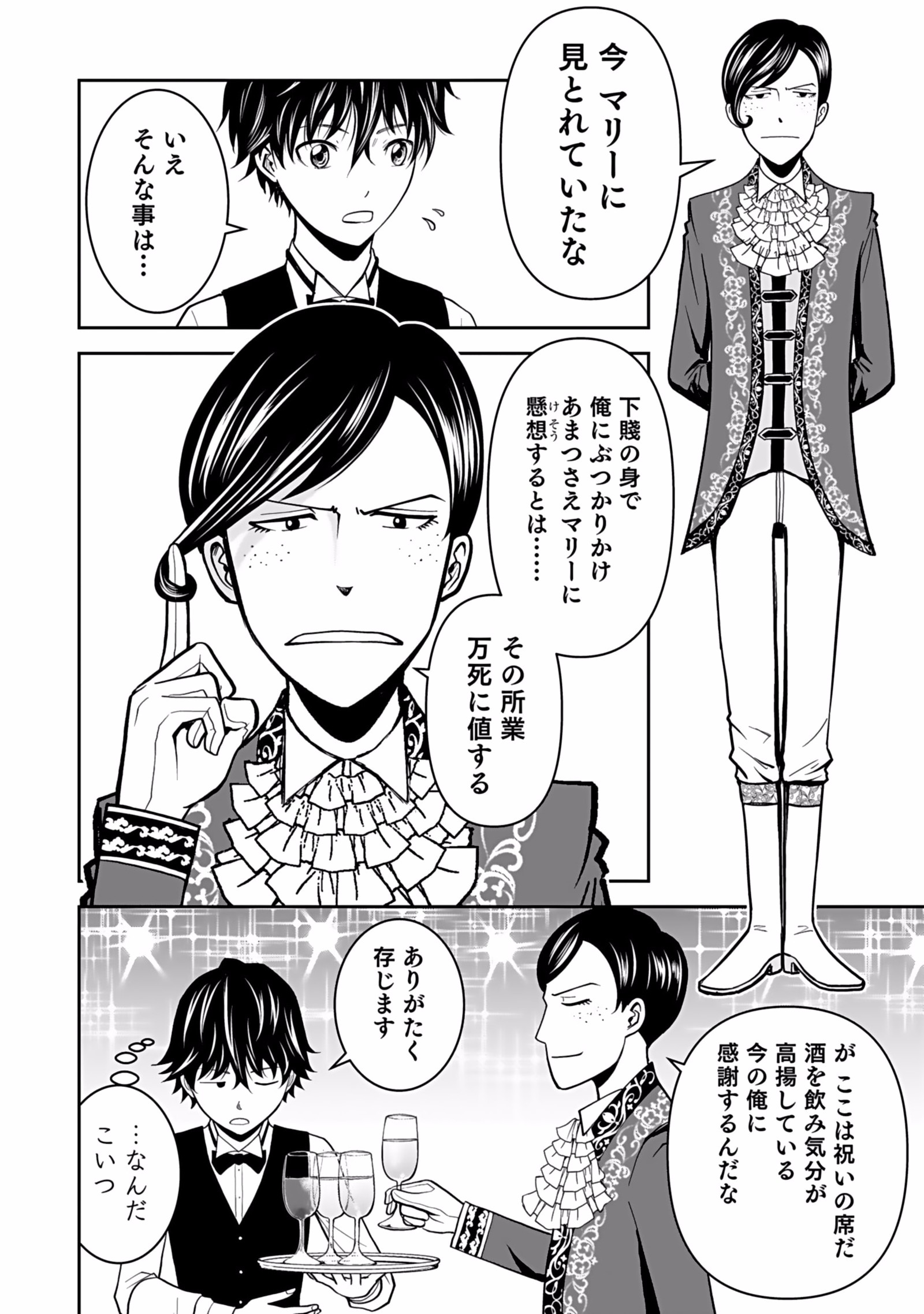 Dokusatsusareta Sekai Musou no Doku Mahoutsukai Chapter 6 20ページ