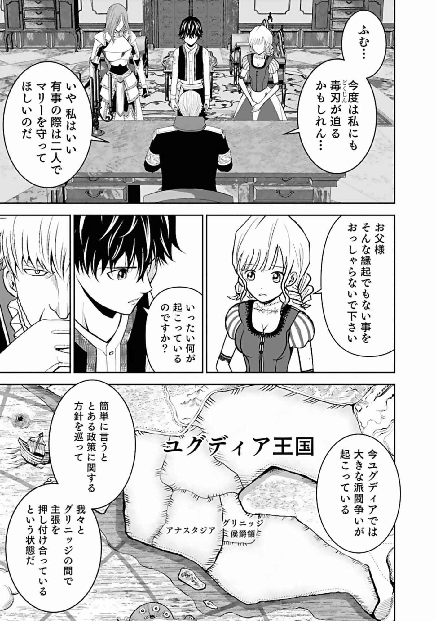 Dokusatsusareta Sekai Musou no Doku Mahoutsukai Chapter 6 3ページ