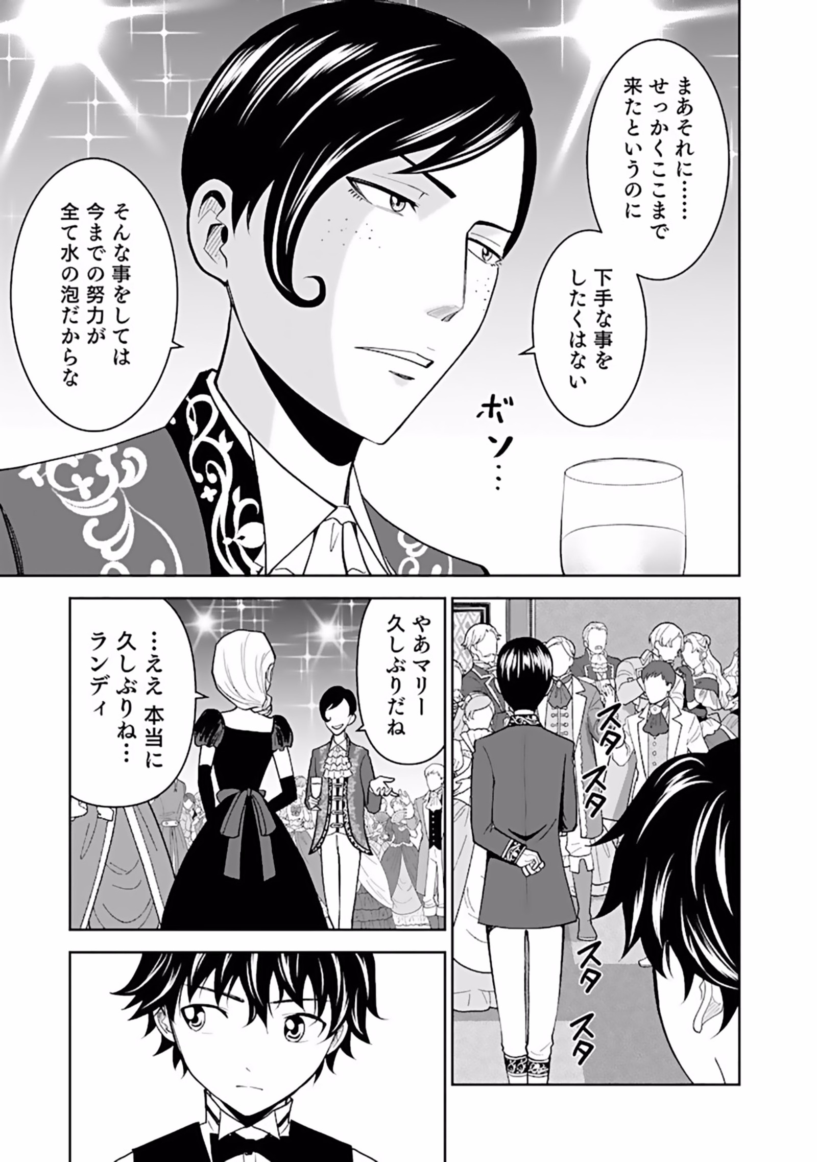 Dokusatsusareta Sekai Musou no Doku Mahoutsukai Chapter 6 21ページ