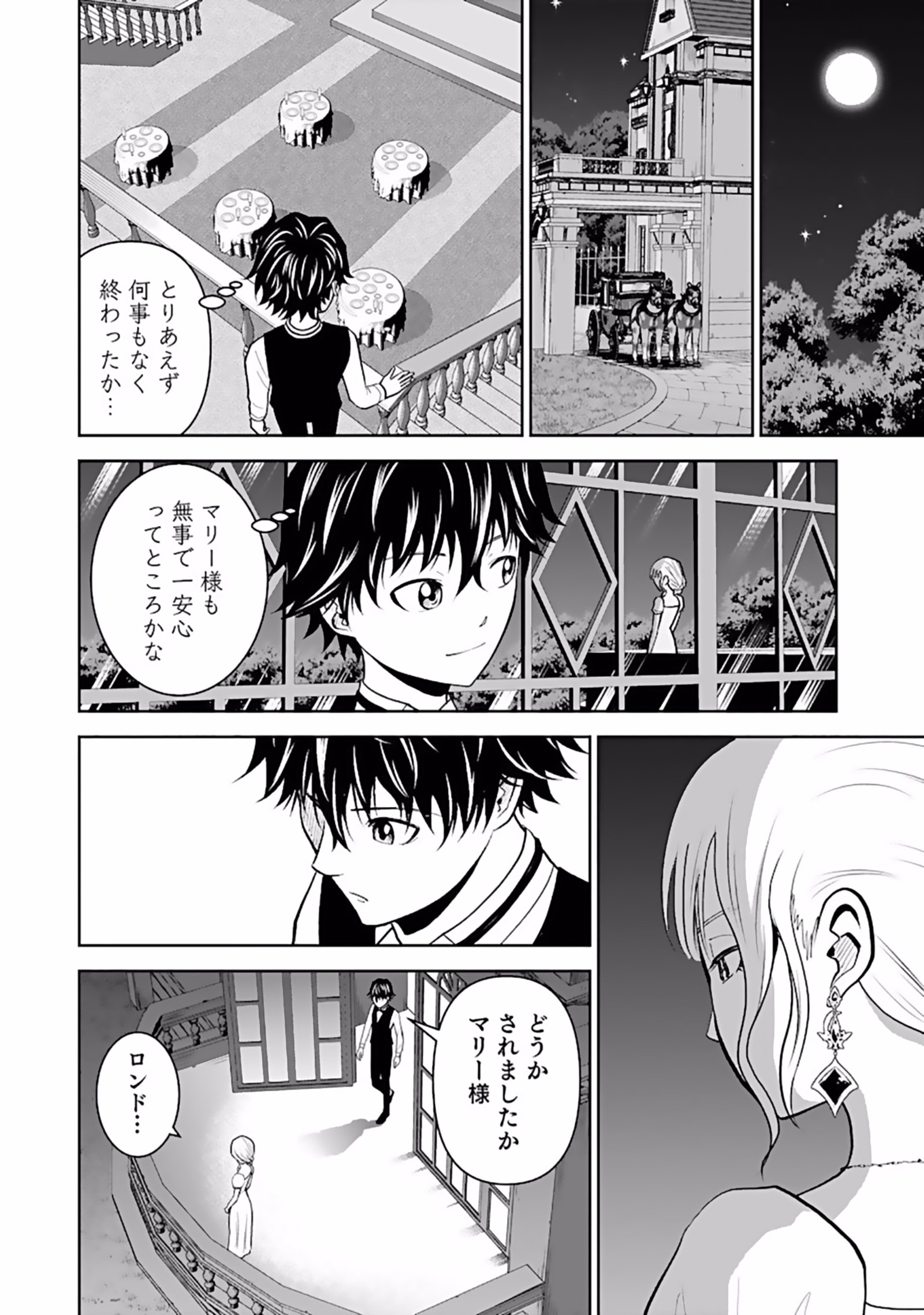 Dokusatsusareta Sekai Musou no Doku Mahoutsukai Chapter 6 22ページ