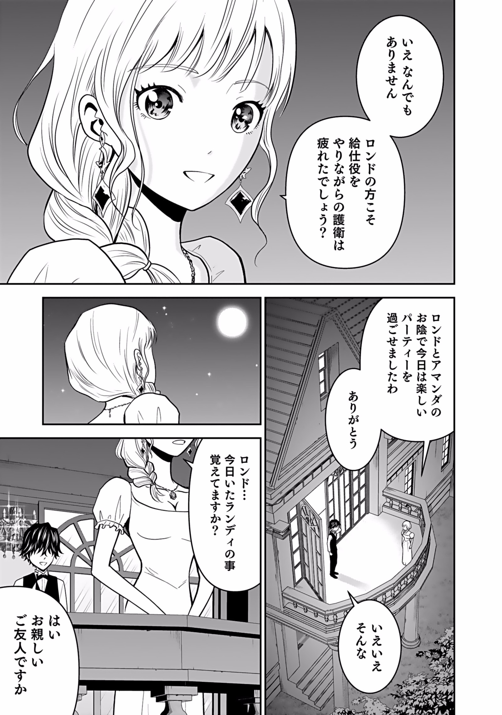 Dokusatsusareta Sekai Musou no Doku Mahoutsukai Chapter 6 23ページ