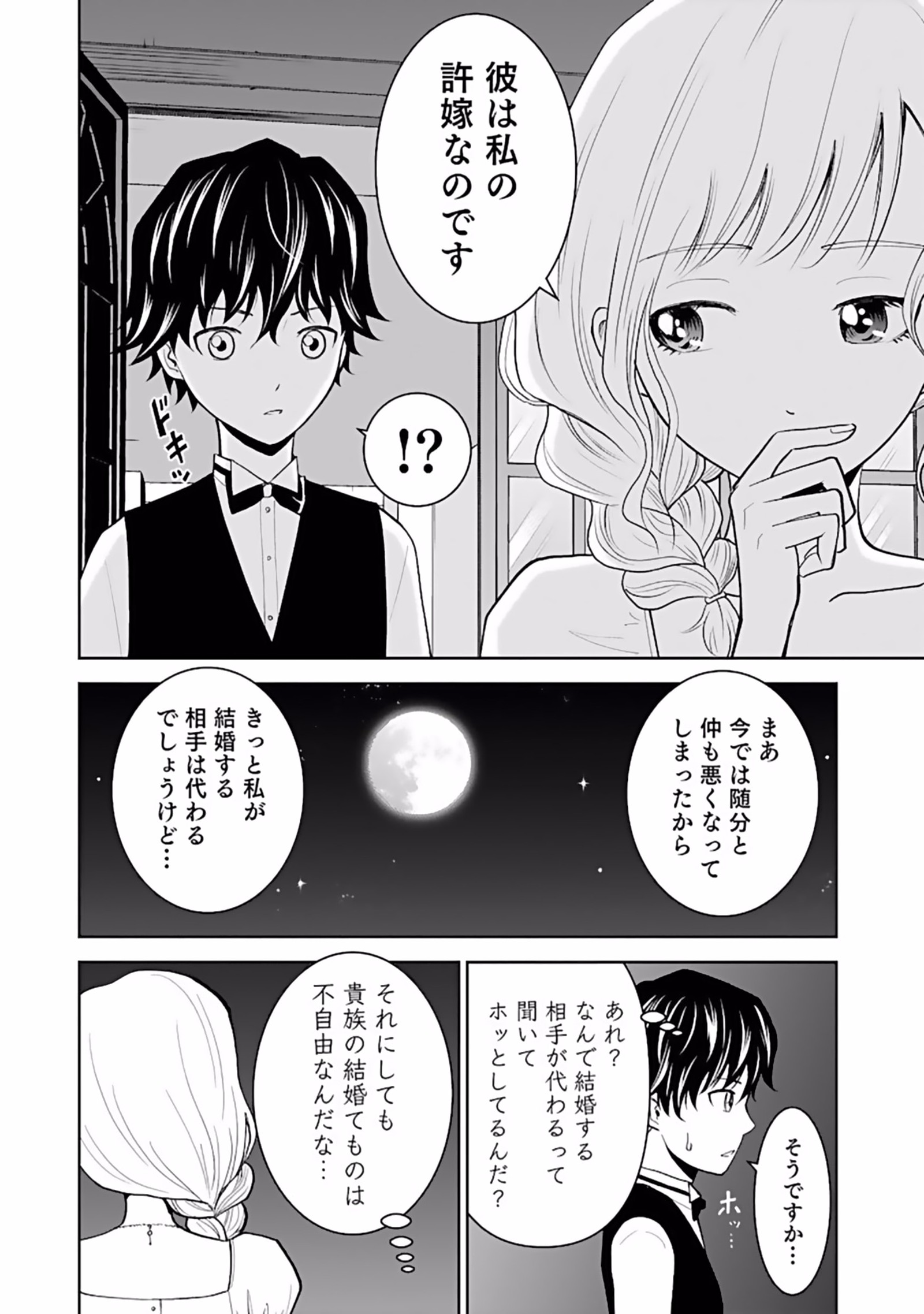 Dokusatsusareta Sekai Musou no Doku Mahoutsukai Chapter 6 24ページ