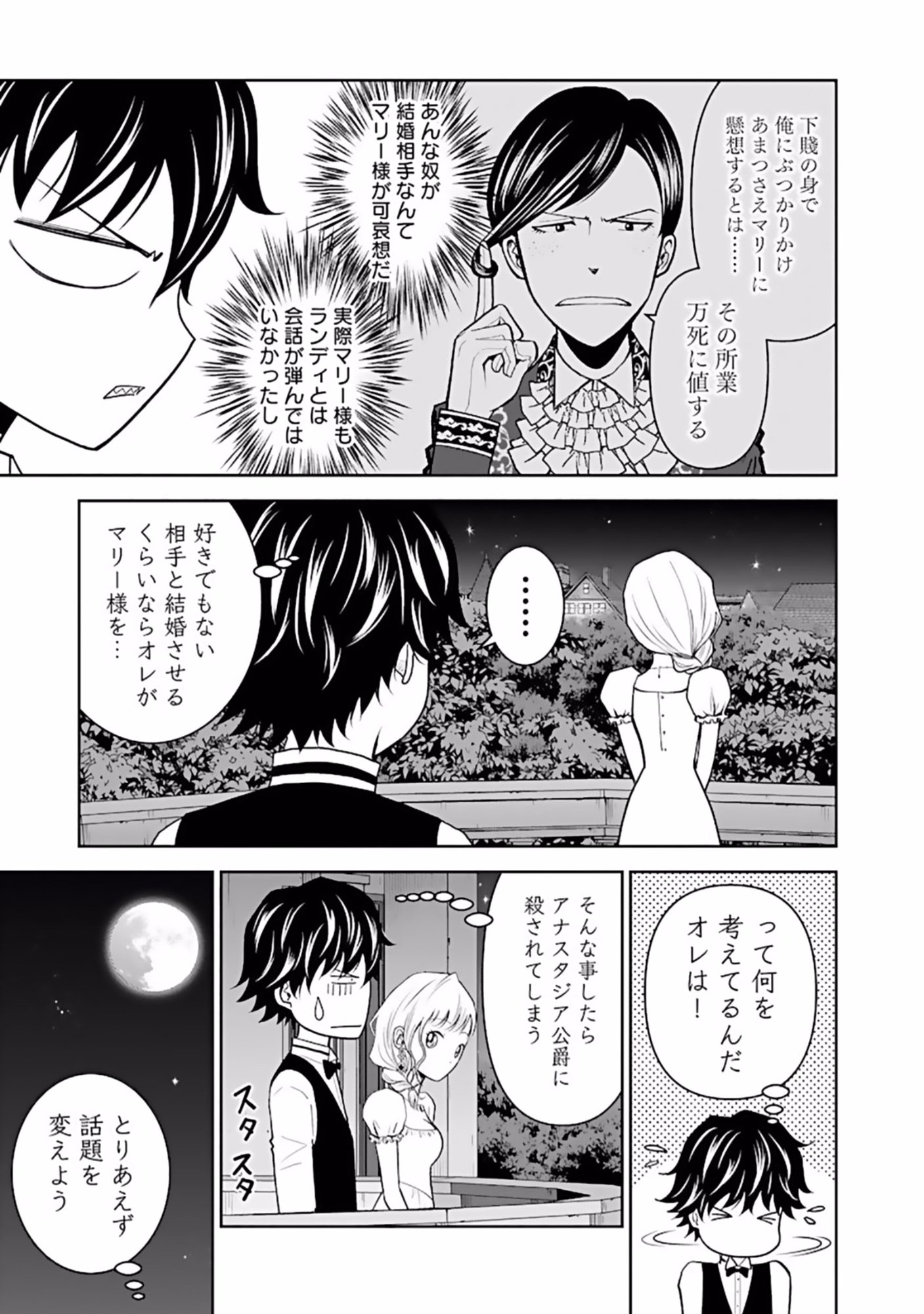Dokusatsusareta Sekai Musou no Doku Mahoutsukai Chapter 6 25ページ