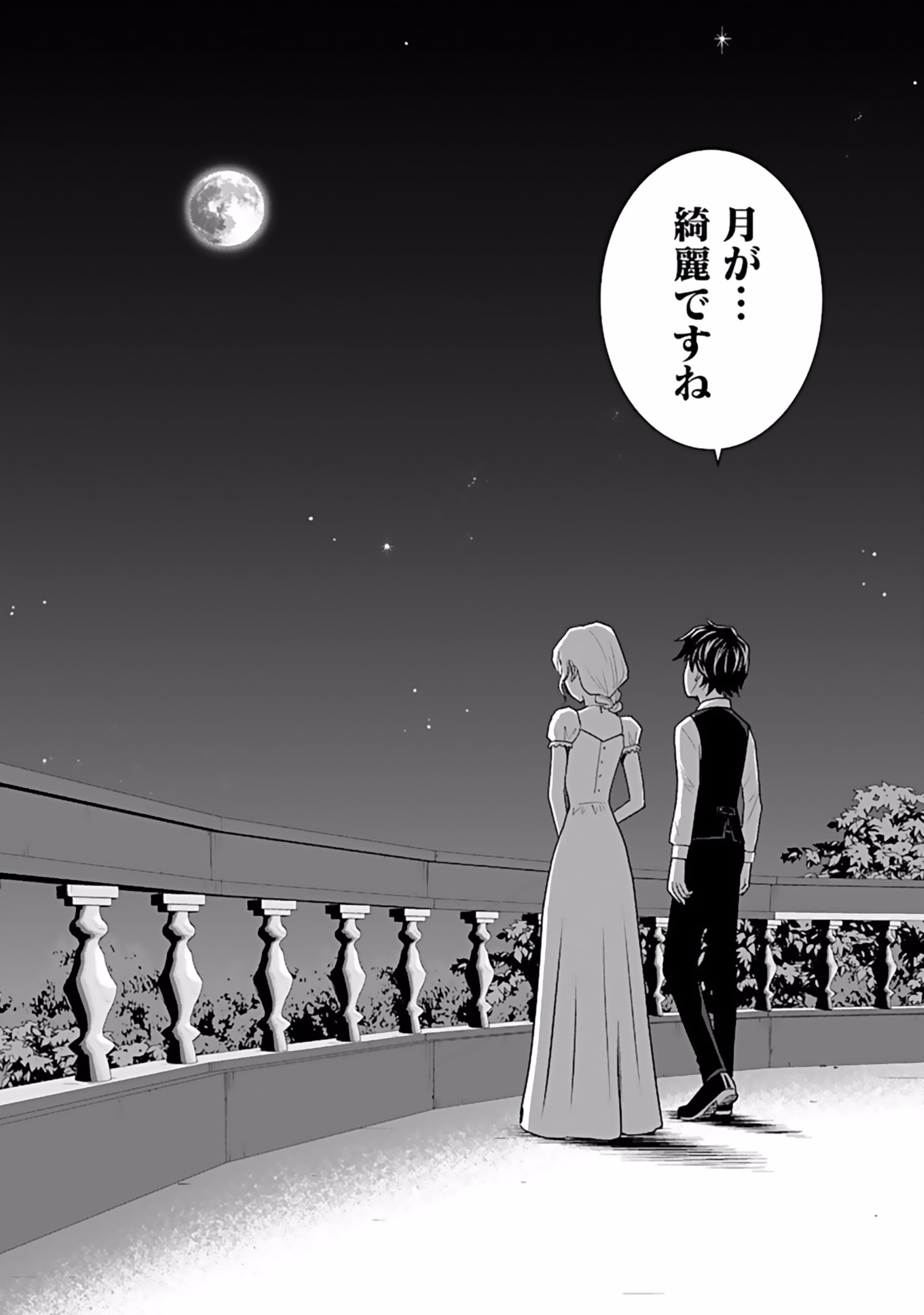 Dokusatsusareta Sekai Musou no Doku Mahoutsukai Chapter 6 26ページ