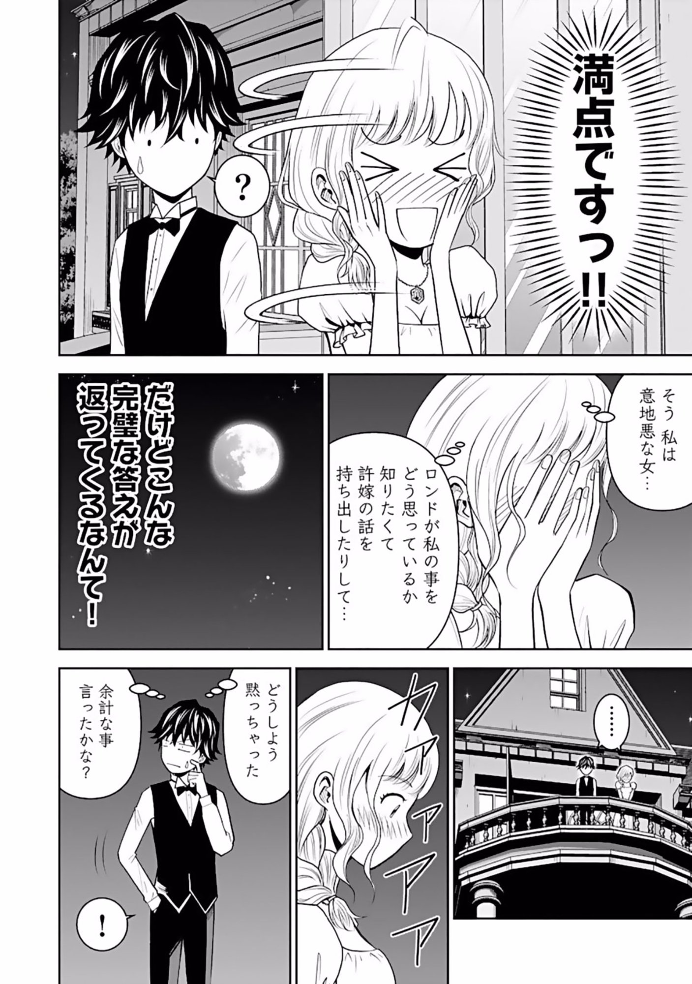 Dokusatsusareta Sekai Musou no Doku Mahoutsukai Chapter 6 28ページ
