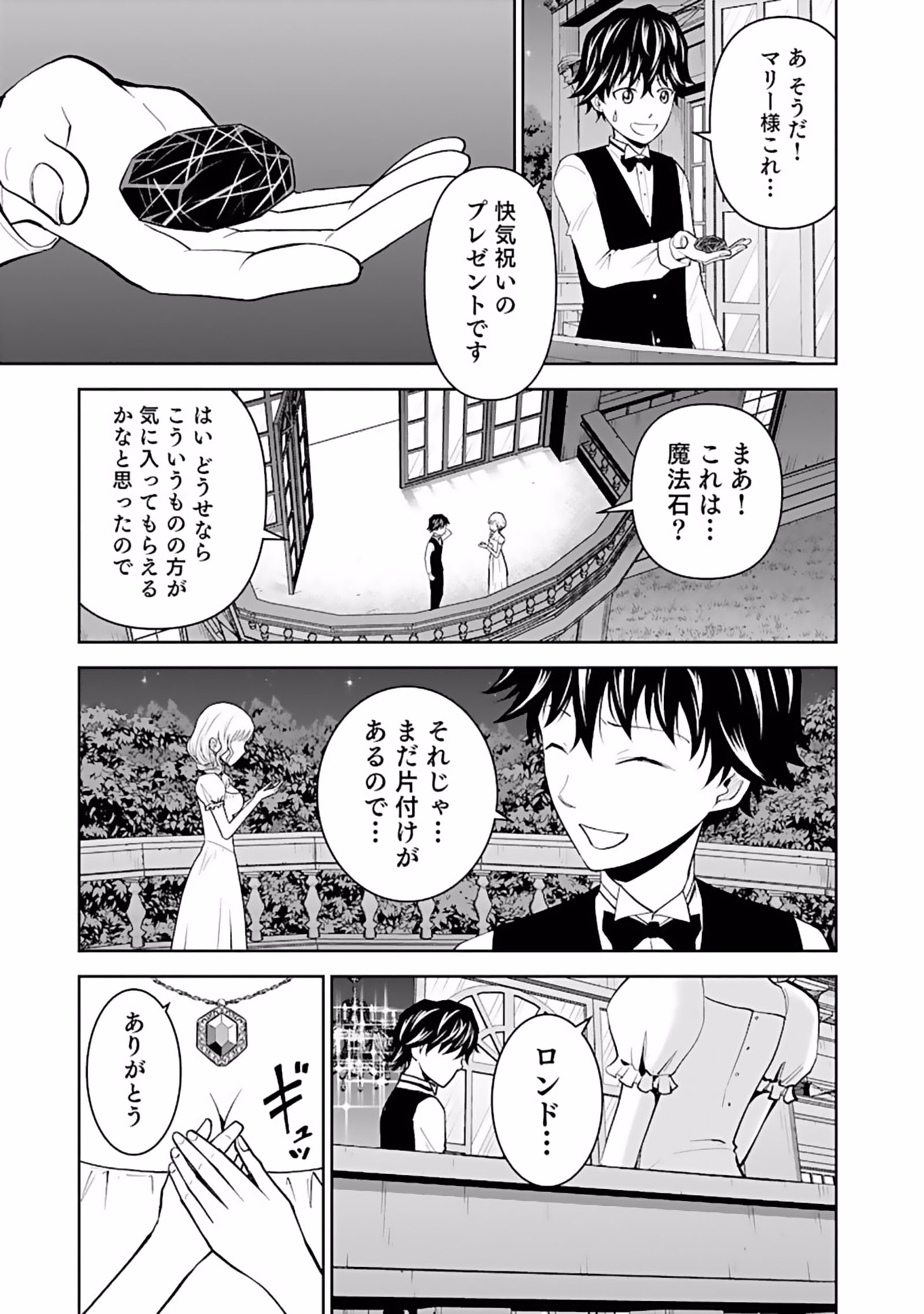 Dokusatsusareta Sekai Musou no Doku Mahoutsukai Chapter 6 29ページ