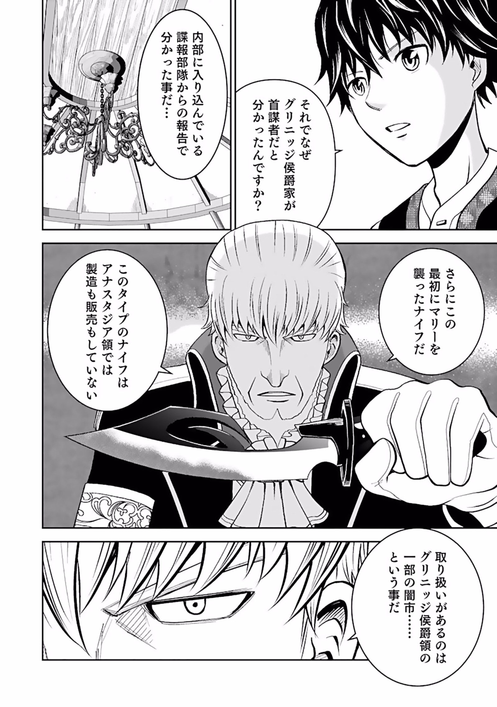 Dokusatsusareta Sekai Musou no Doku Mahoutsukai Chapter 6 4ページ