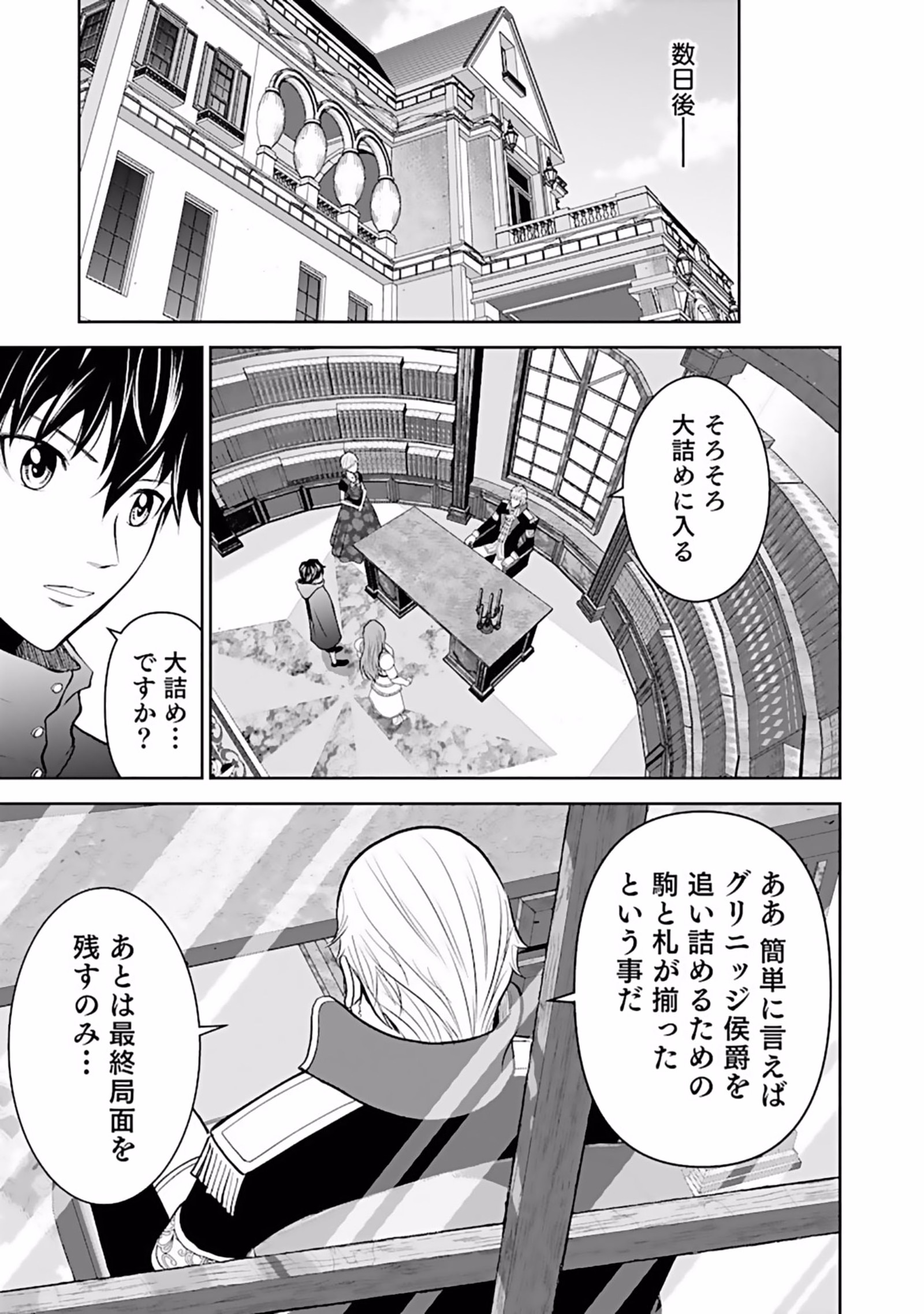 Dokusatsusareta Sekai Musou no Doku Mahoutsukai Chapter 6 31ページ