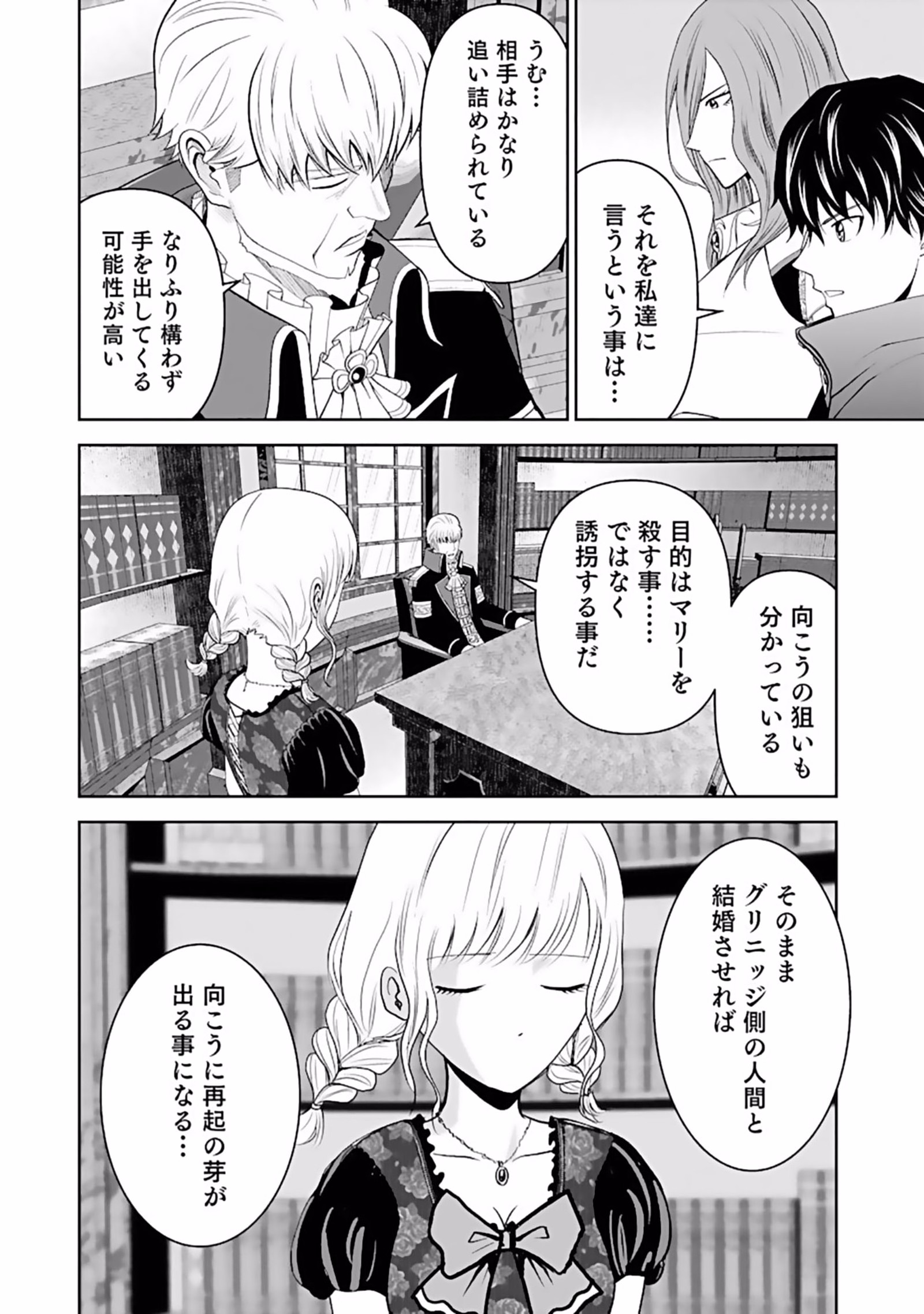 Dokusatsusareta Sekai Musou no Doku Mahoutsukai Chapter 6 32ページ