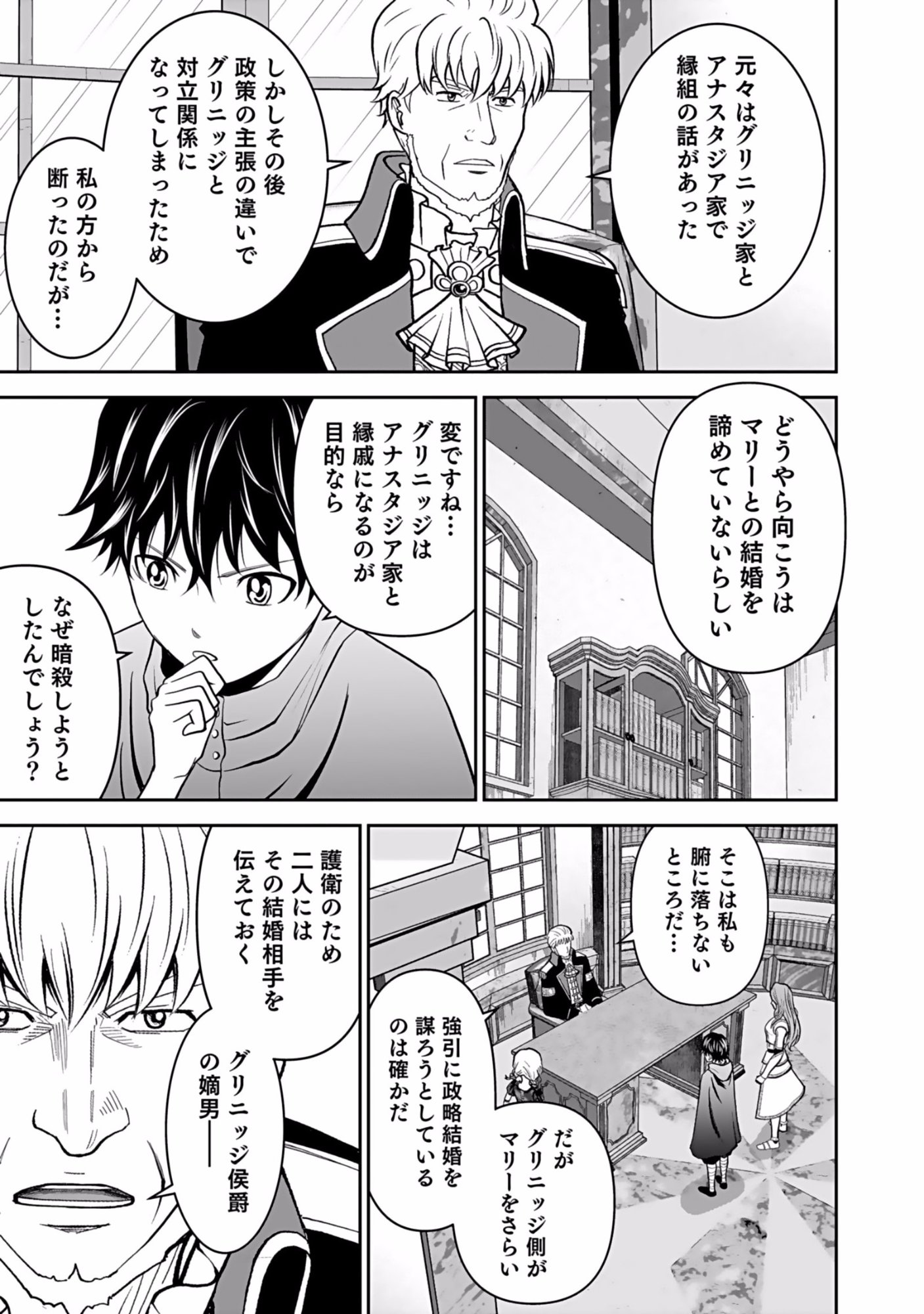 Dokusatsusareta Sekai Musou no Doku Mahoutsukai Chapter 6 33ページ