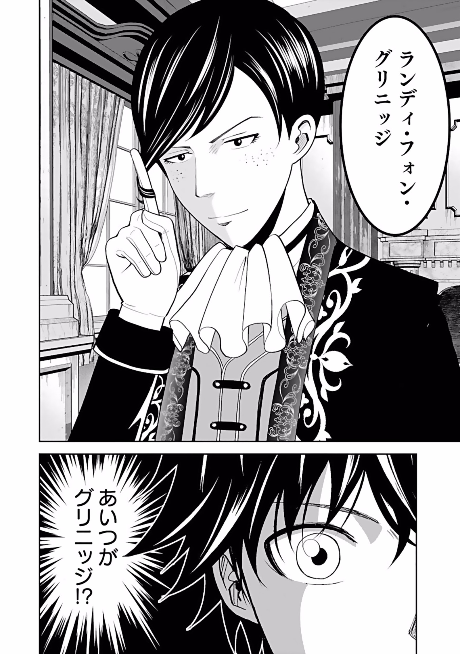 Dokusatsusareta Sekai Musou no Doku Mahoutsukai Chapter 6 34ページ