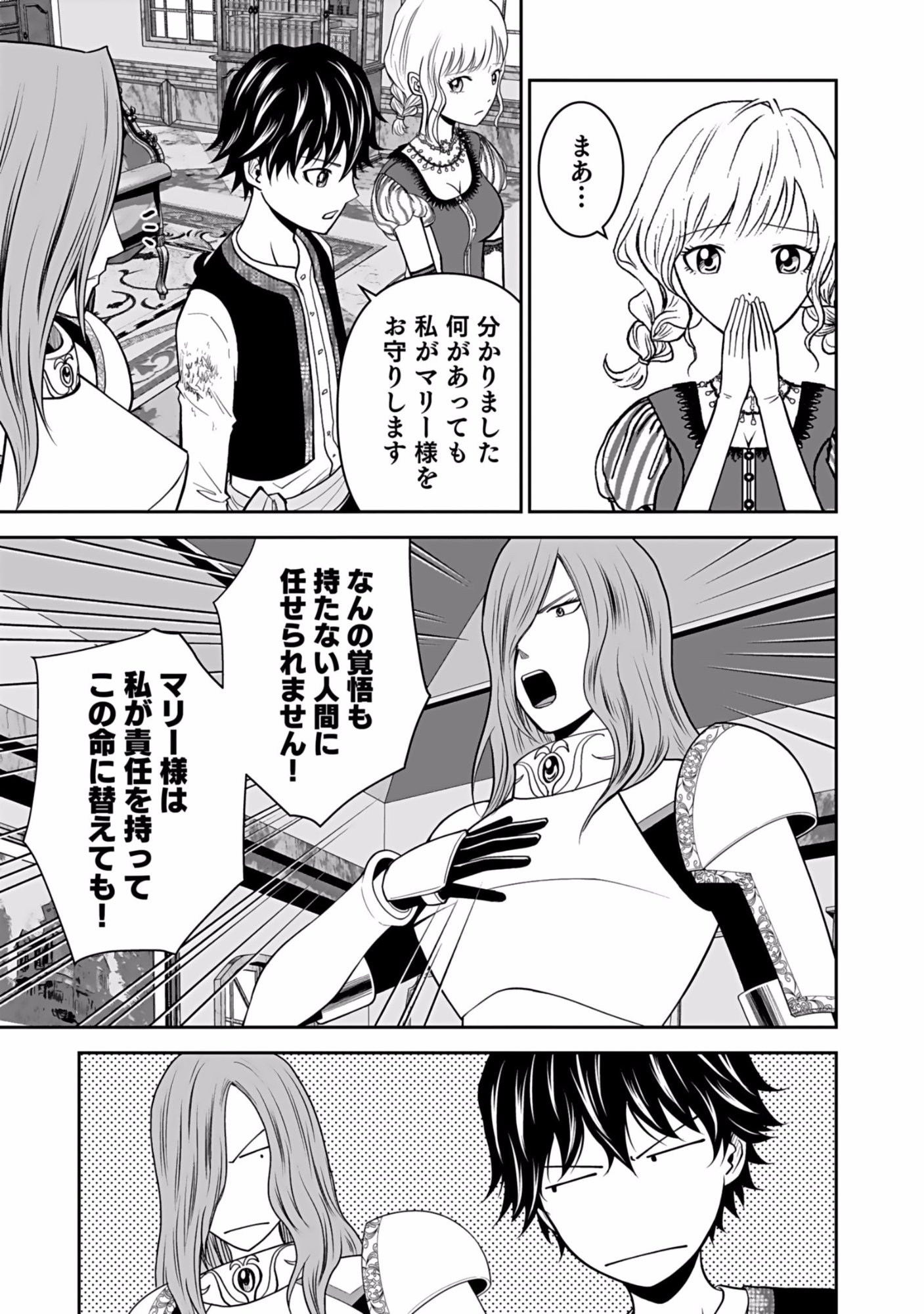 Dokusatsusareta Sekai Musou no Doku Mahoutsukai Chapter 6 5ページ
