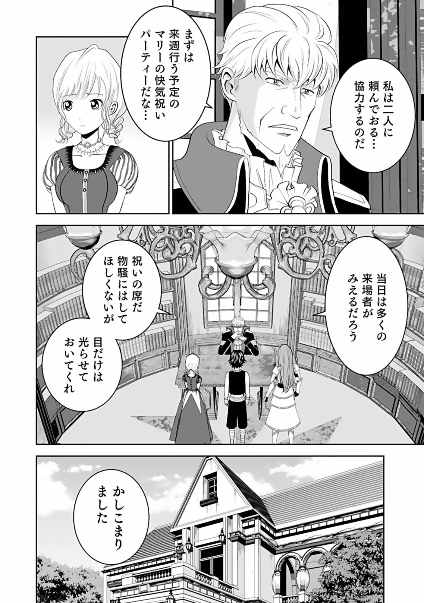 Dokusatsusareta Sekai Musou no Doku Mahoutsukai Chapter 6 6ページ