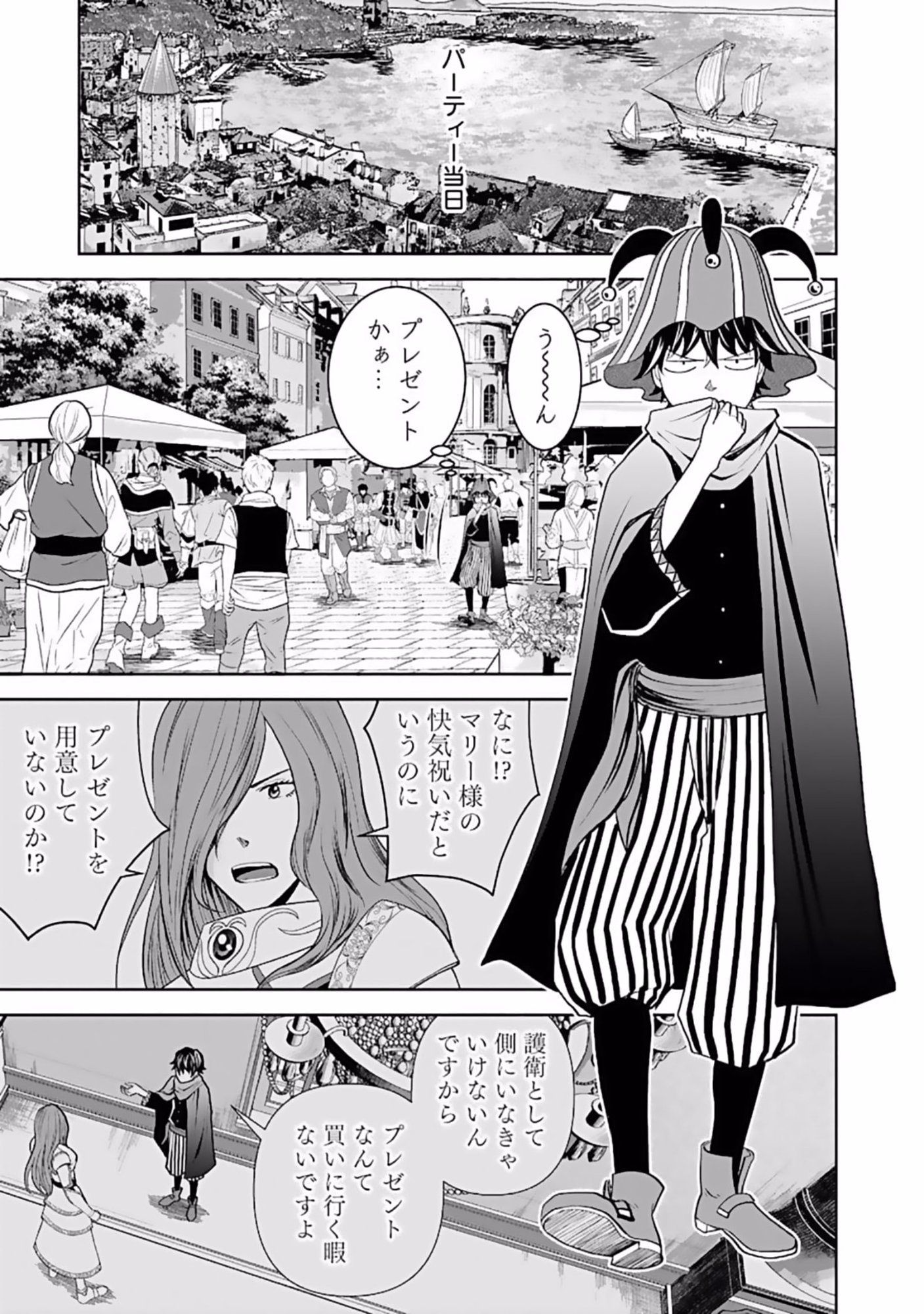Dokusatsusareta Sekai Musou no Doku Mahoutsukai Chapter 6 7ページ