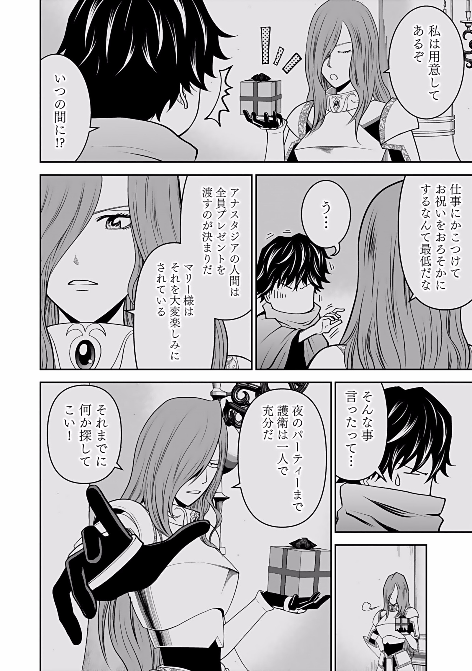 Dokusatsusareta Sekai Musou no Doku Mahoutsukai Chapter 6 8ページ