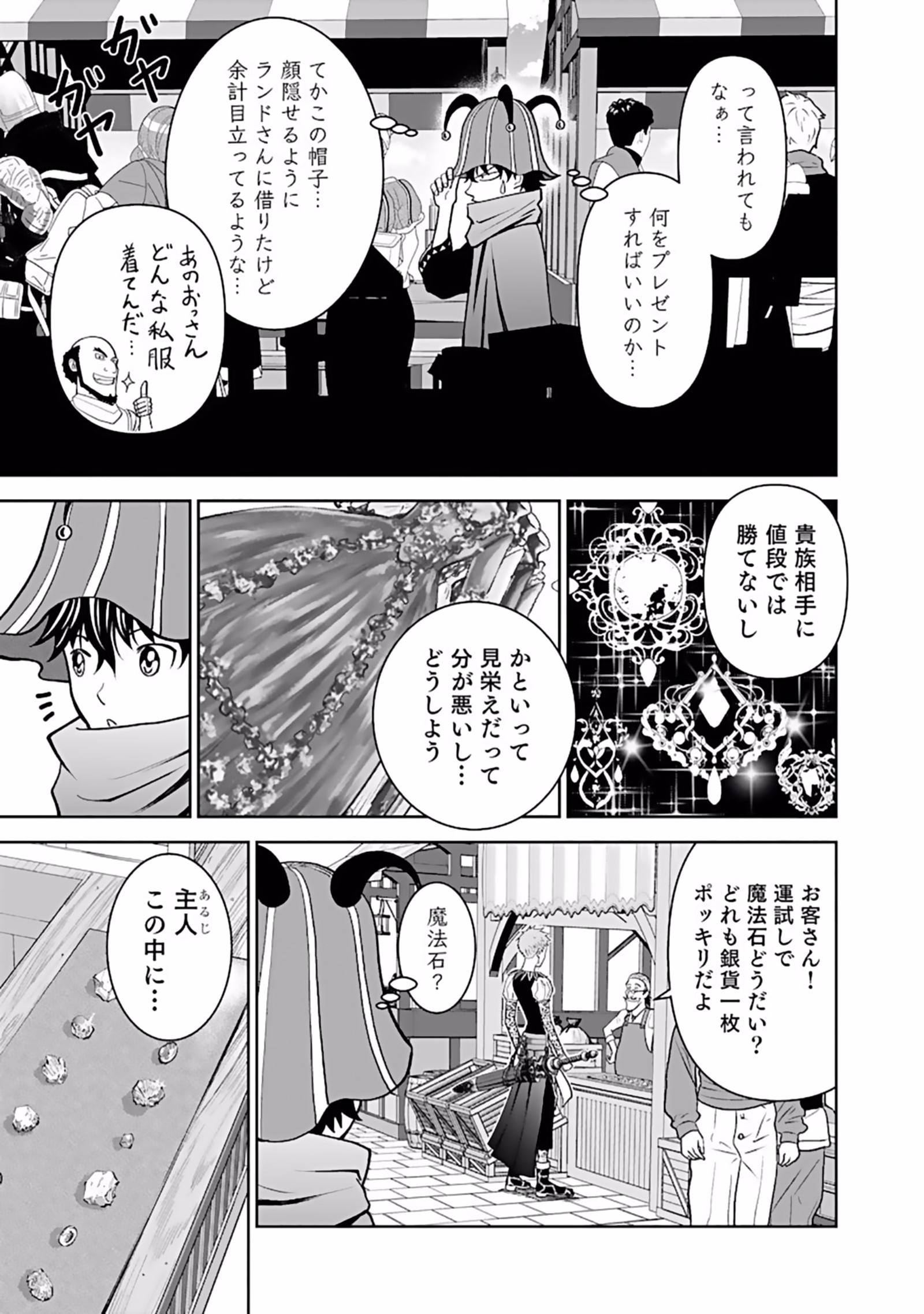 Dokusatsusareta Sekai Musou no Doku Mahoutsukai Chapter 6 9ページ