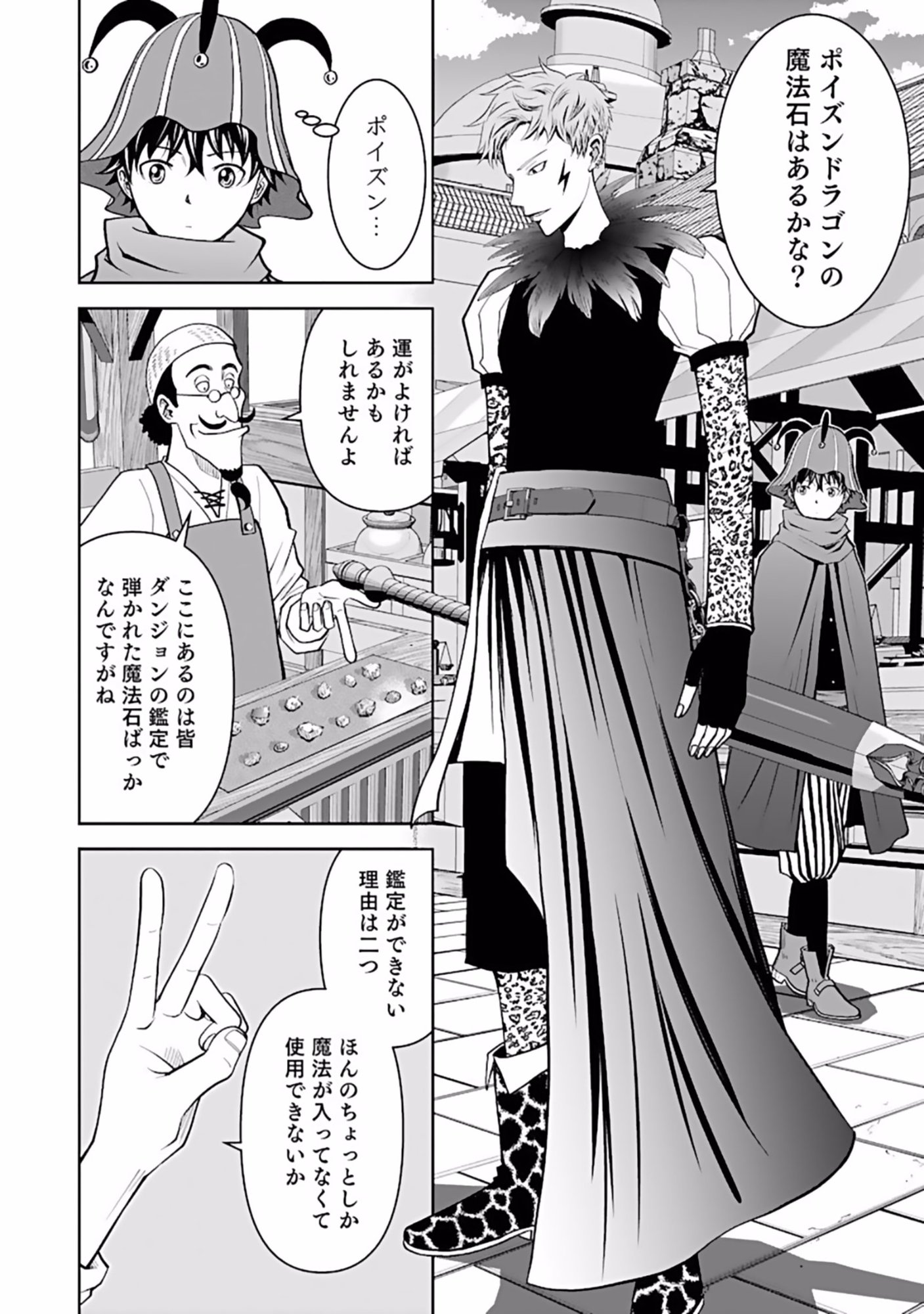 Dokusatsusareta Sekai Musou no Doku Mahoutsukai Chapter 6 10ページ