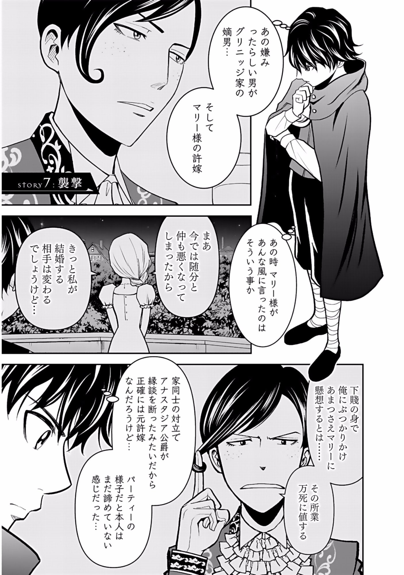 Dokusatsusareta Sekai Musou no Doku Mahoutsukai Chapter 7 1ページ
