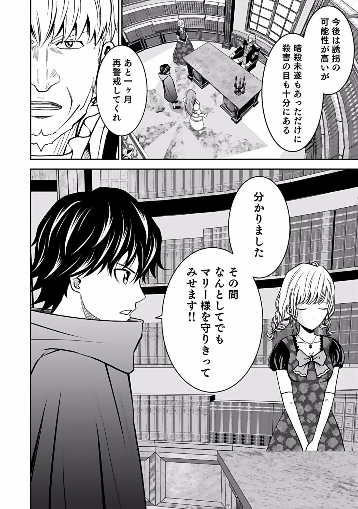 Dokusatsusareta Sekai Musou no Doku Mahoutsukai Chapter 7 2ページ