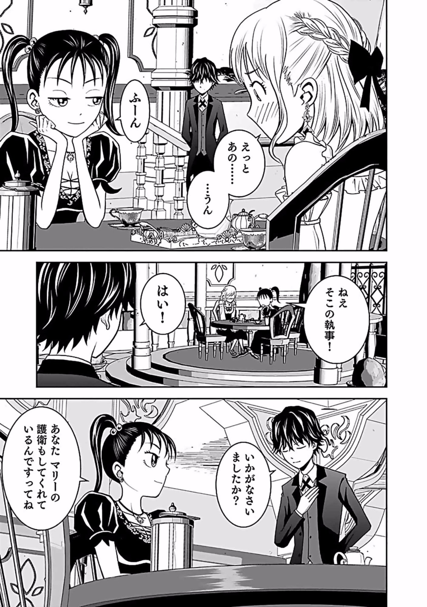 Dokusatsusareta Sekai Musou no Doku Mahoutsukai Chapter 7 11ページ